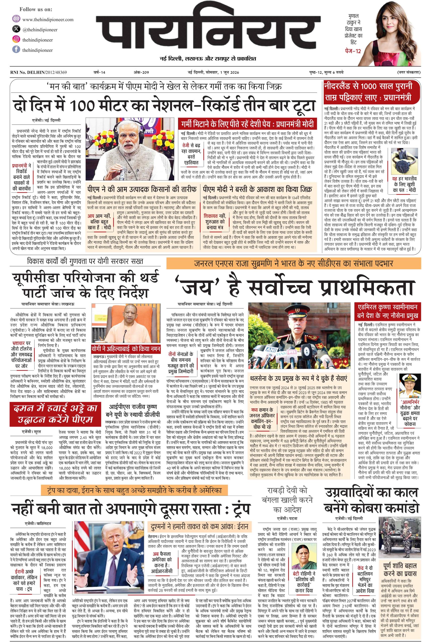 1 जून 2026
