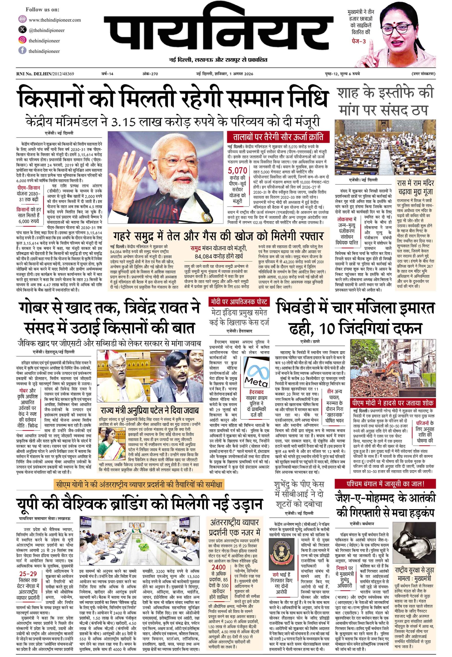 1 अगस्त 2026