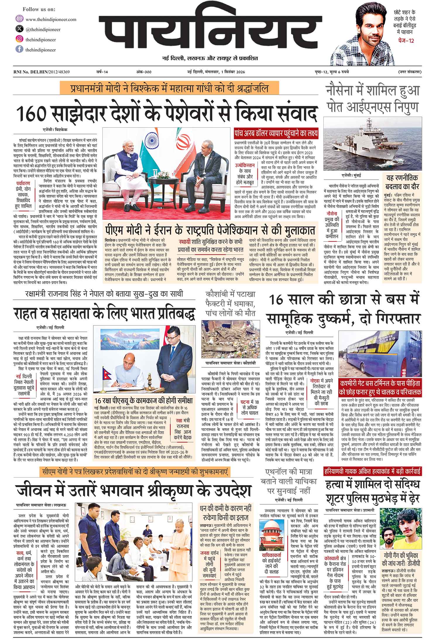 1 सितंबर 2026