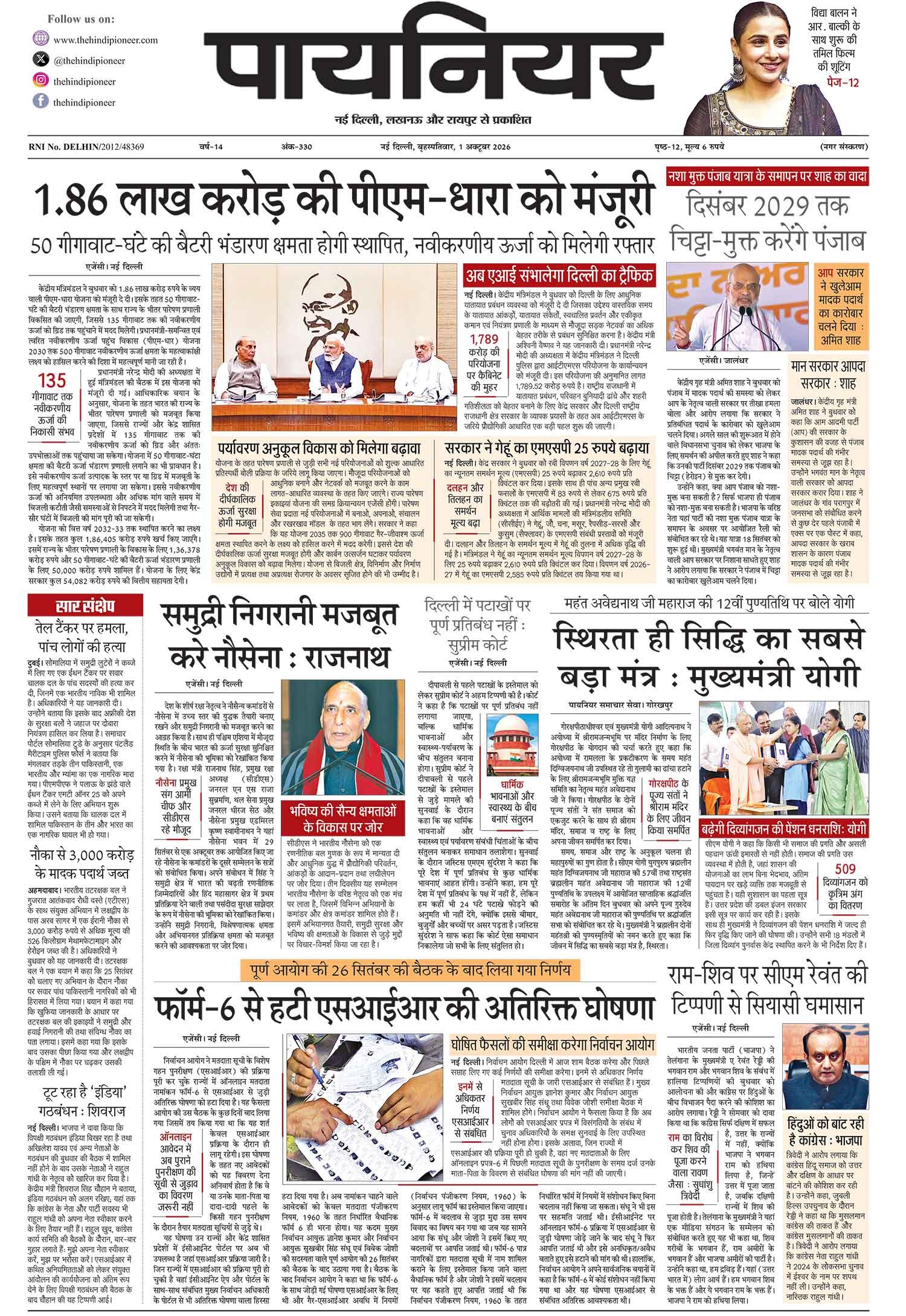 1 अक्टूबर 2026