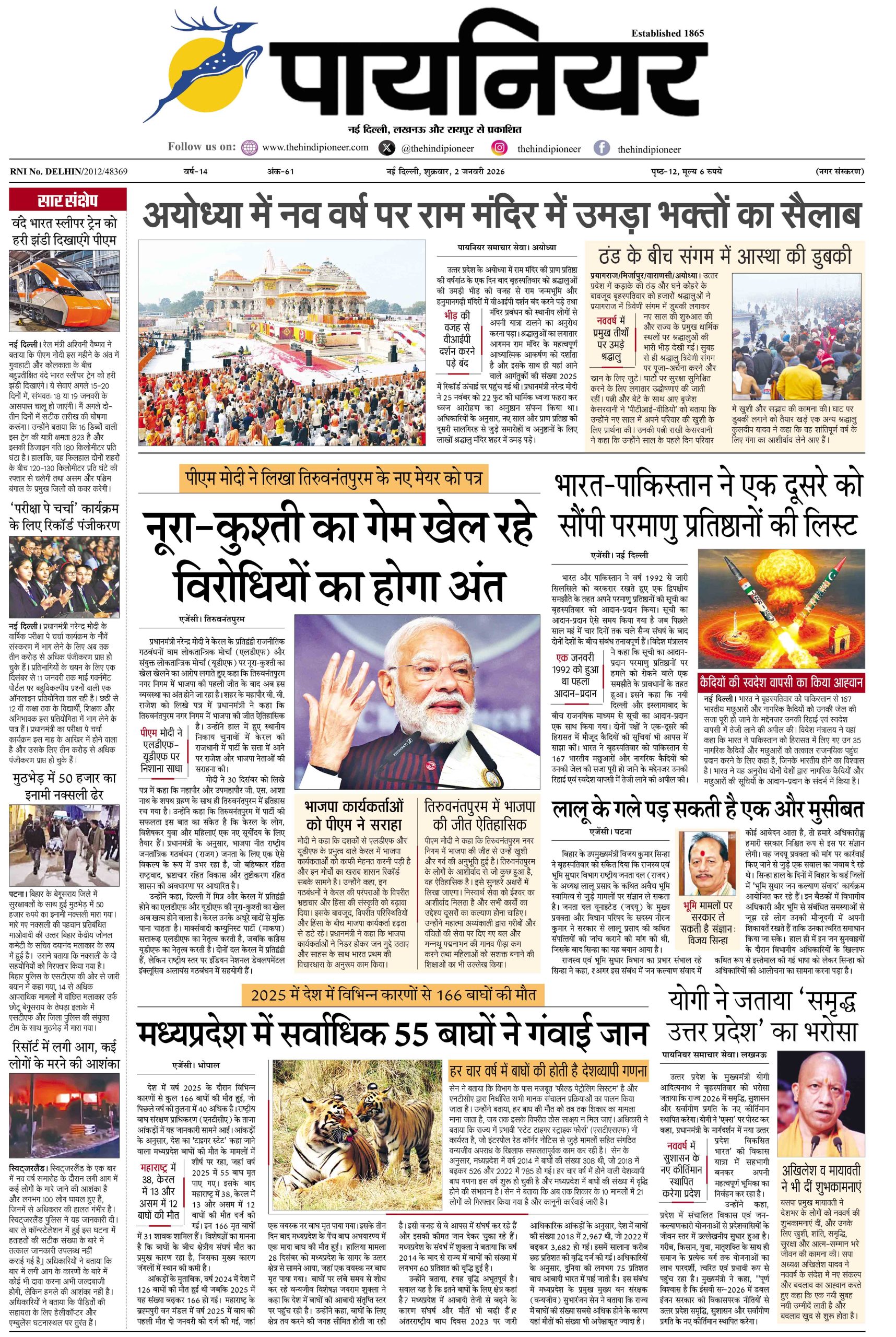 2 जनवरी 2026