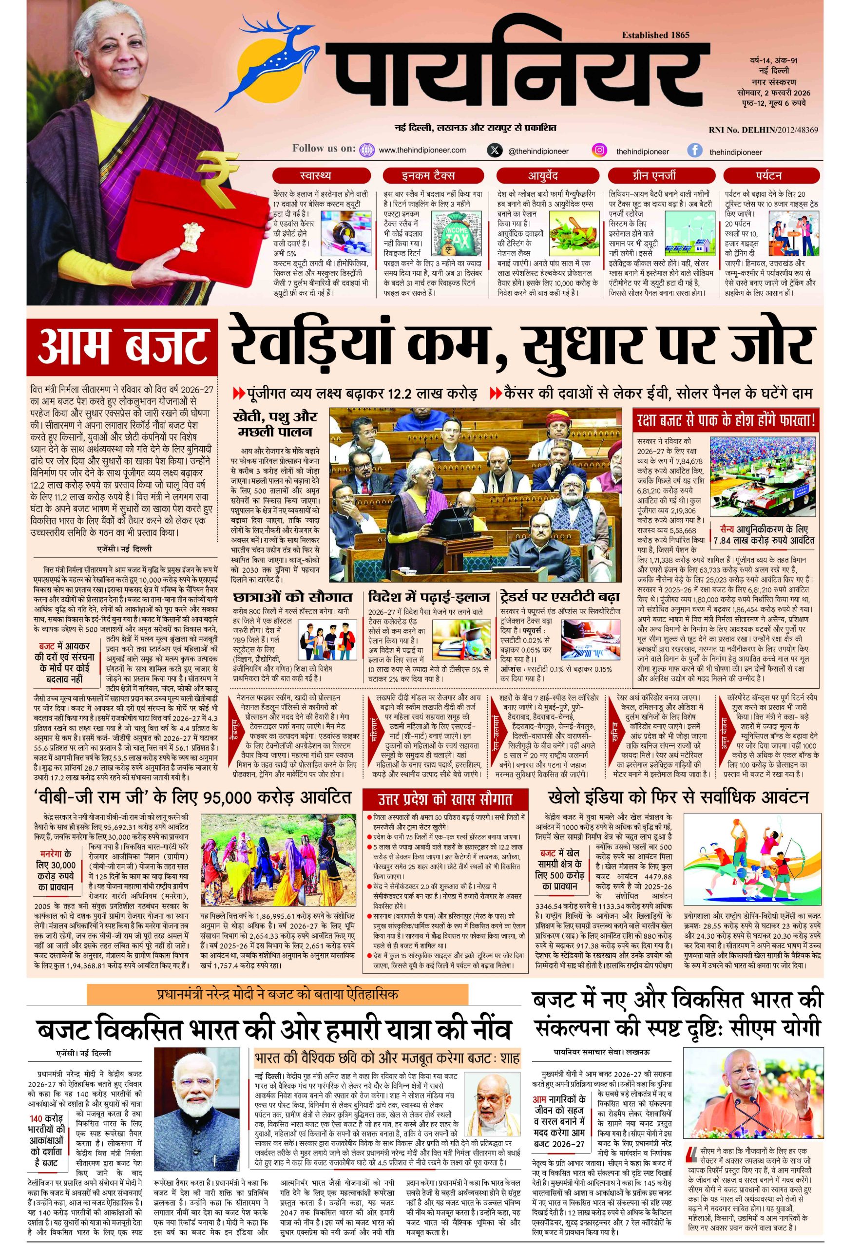 2 फ़रवरी 2026