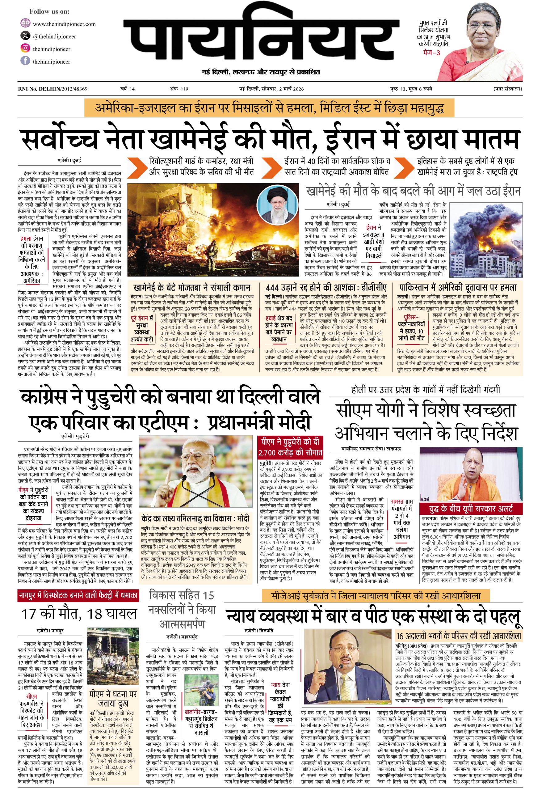 2 मार्च 2026