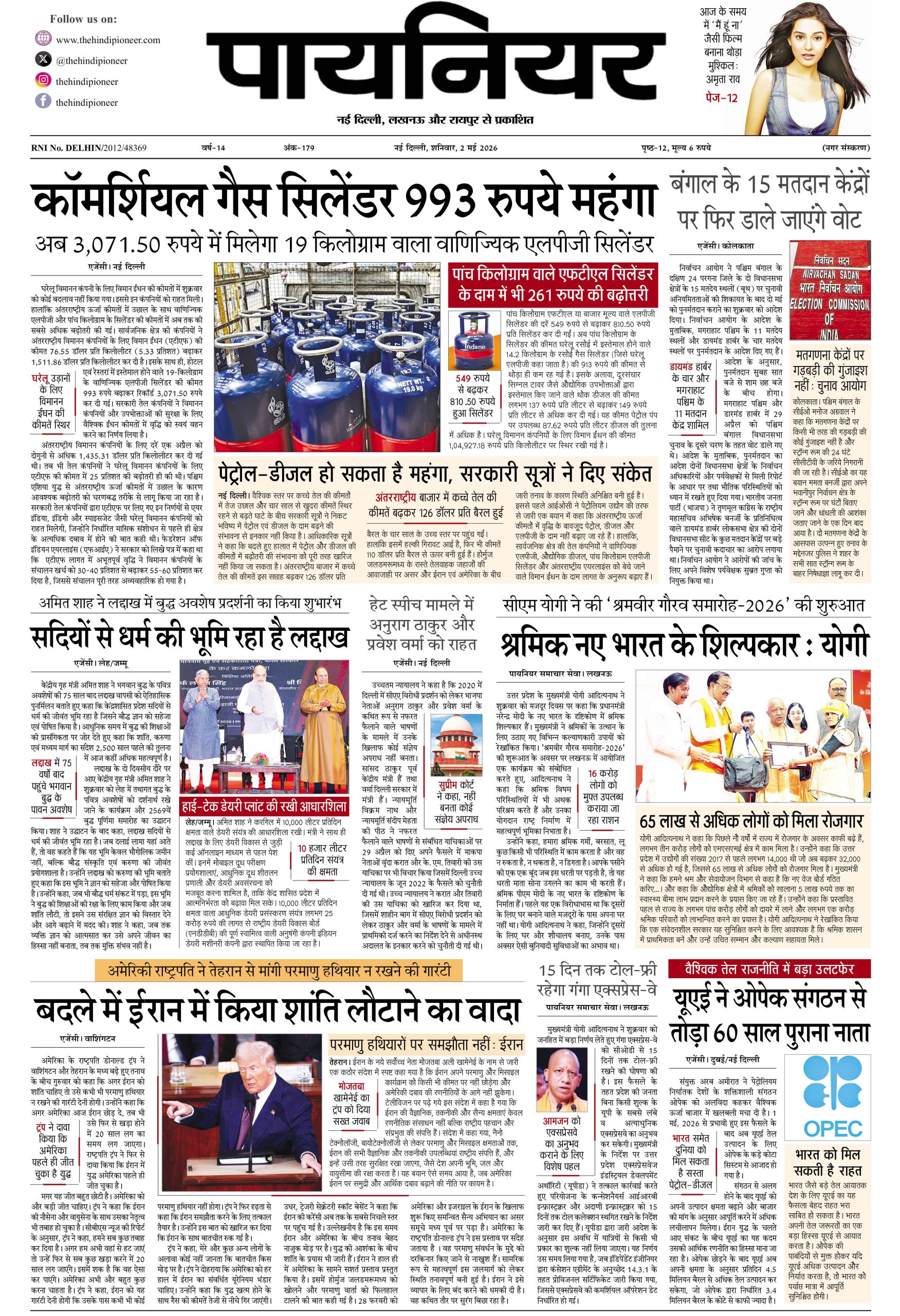2 मई 2026