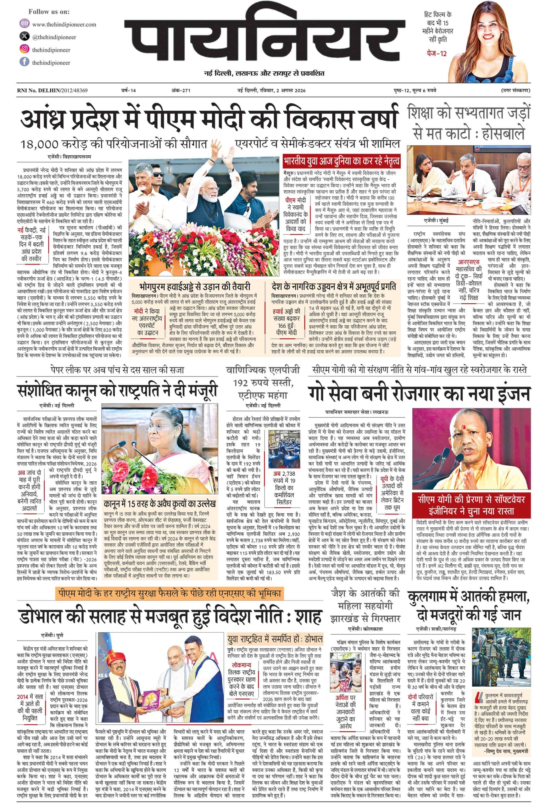 2 अगस्त 2026