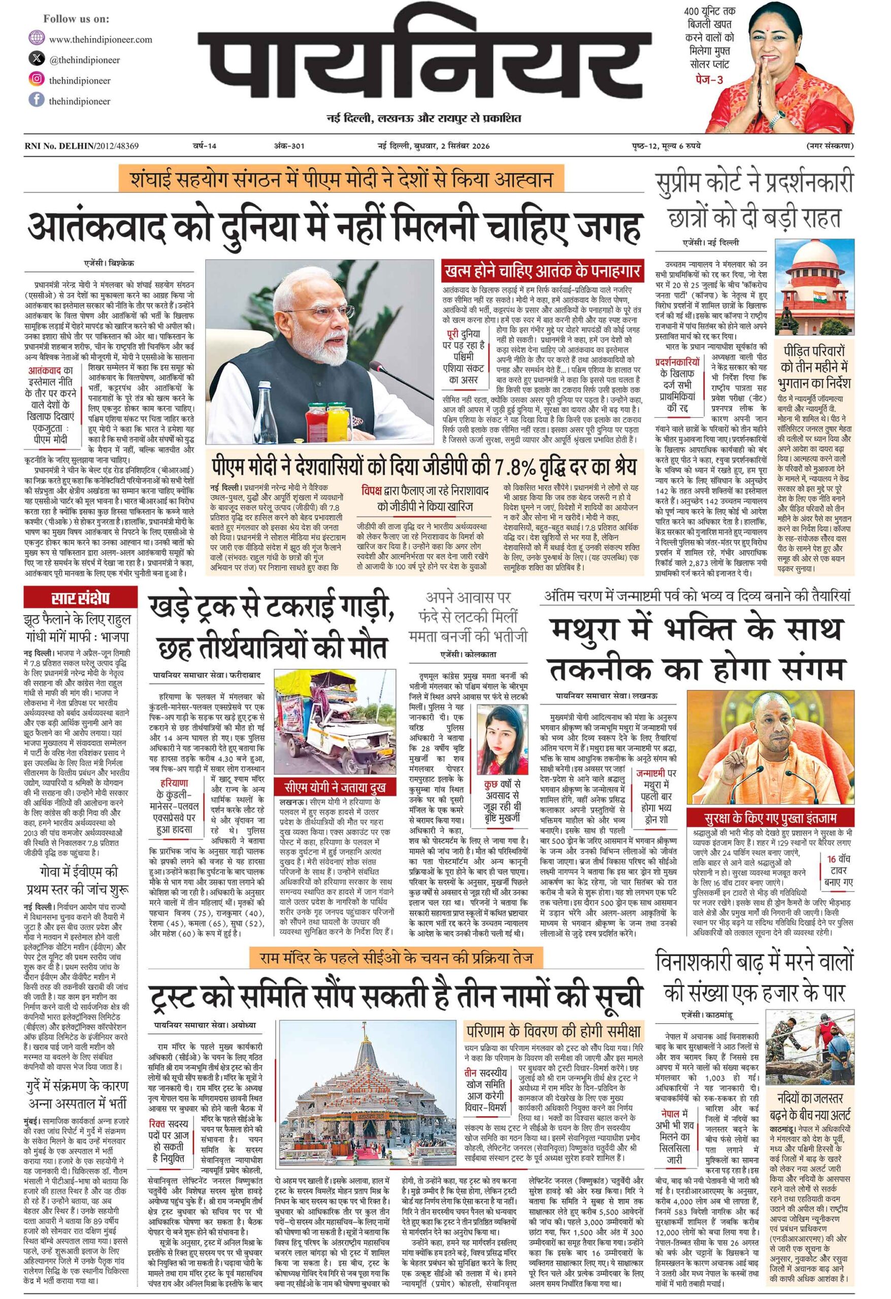 2 सितंबर 2026