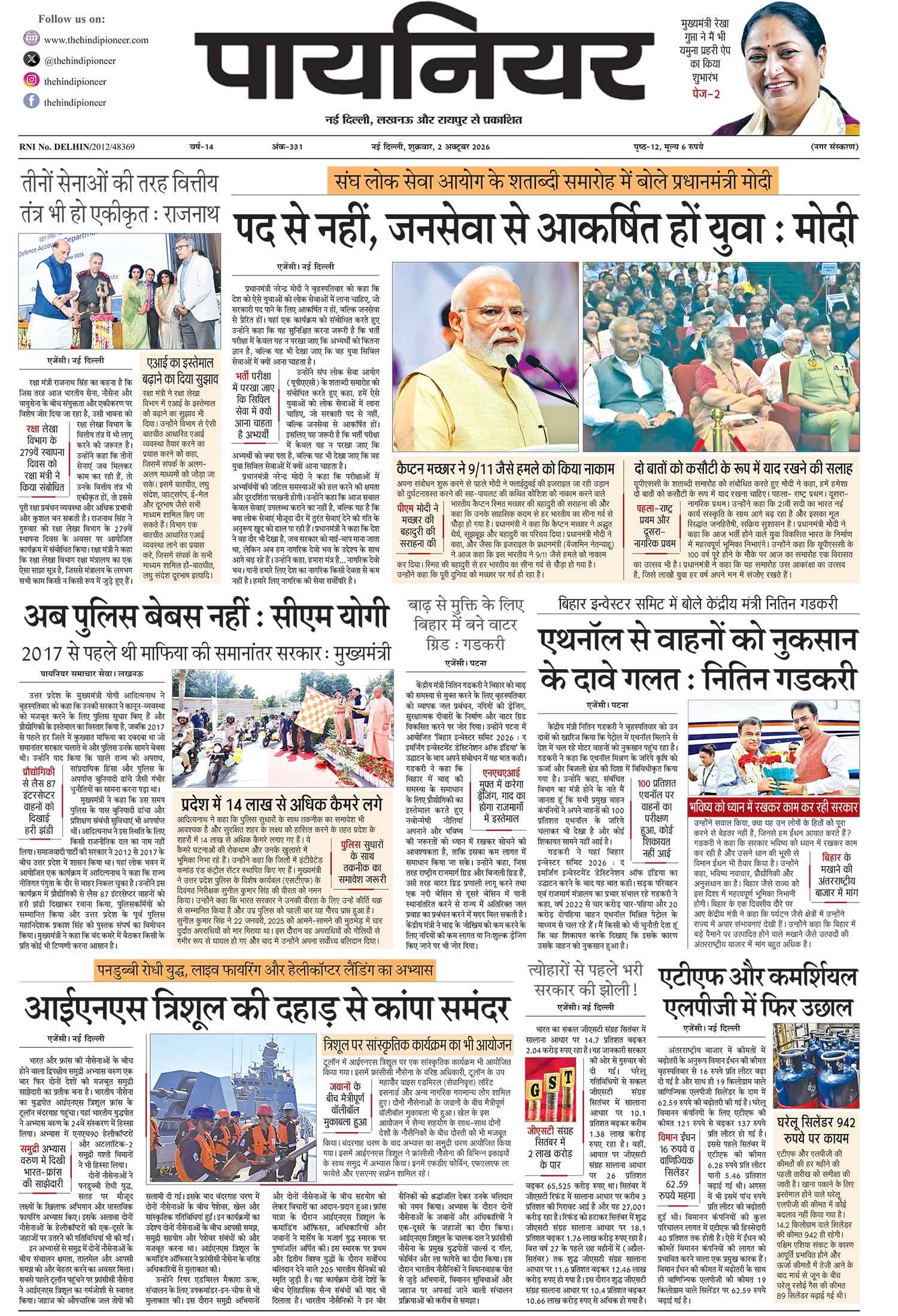 2 अक्टूबर 2026