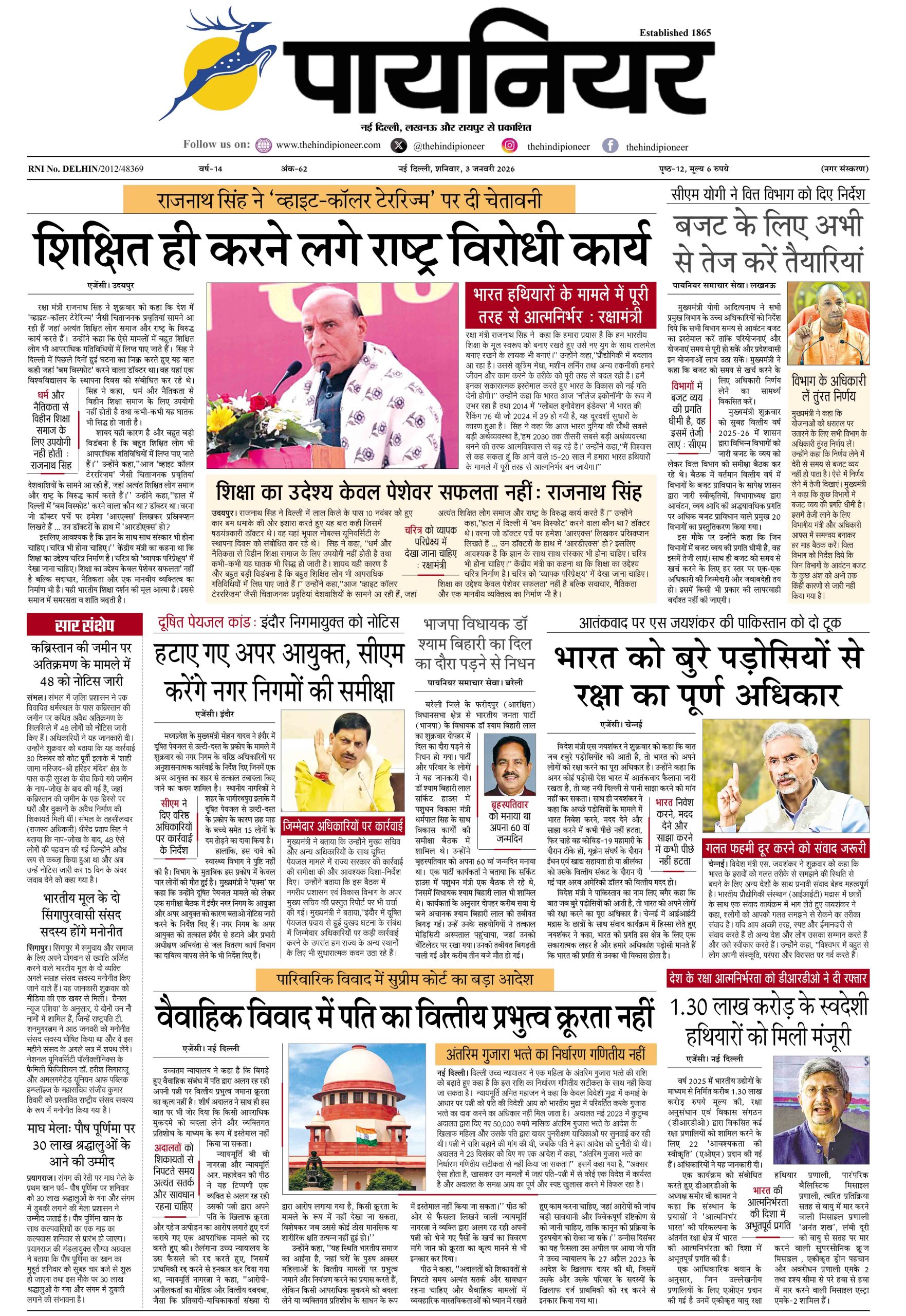 3 जनवरी 2026