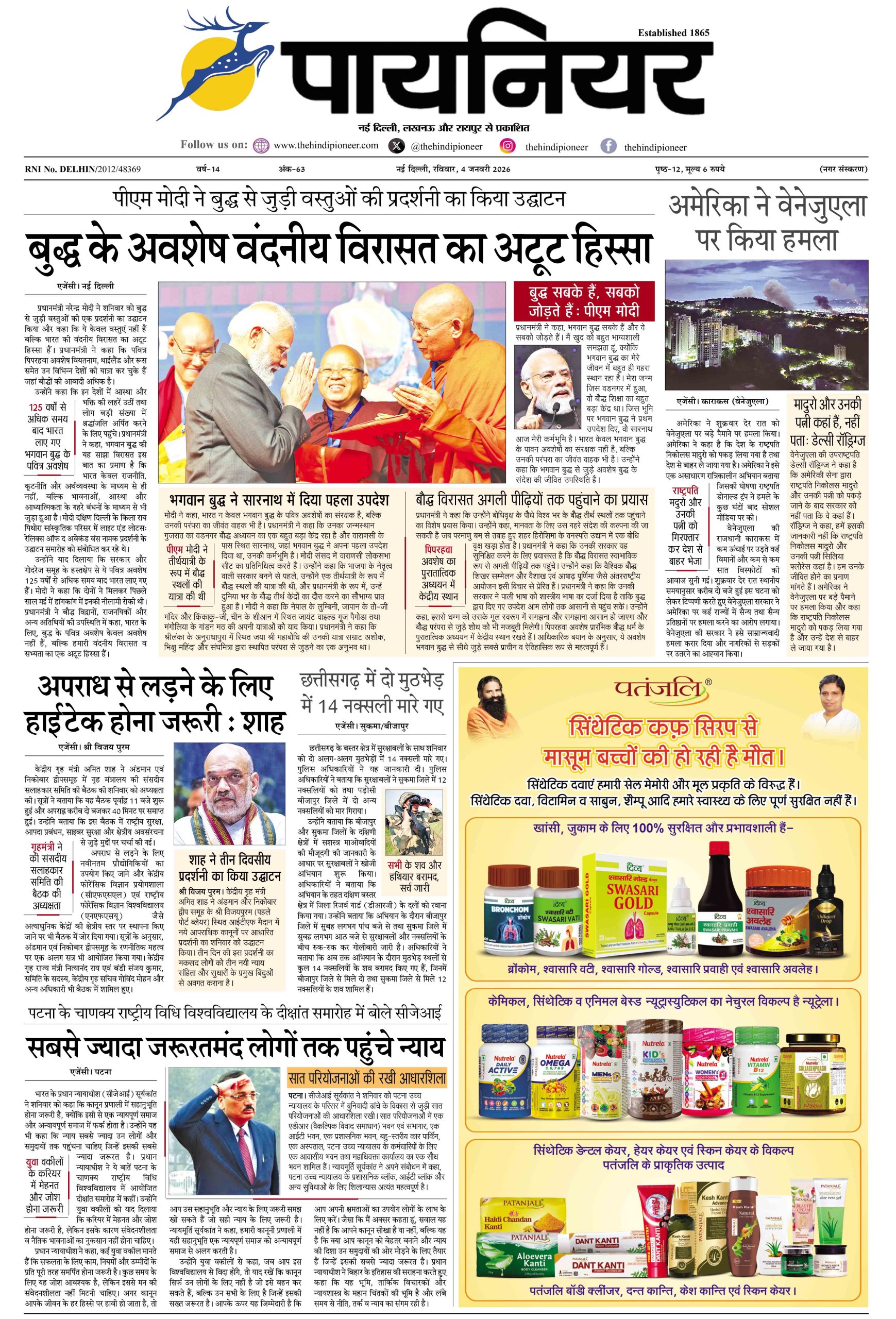 4 जनवरी 2026