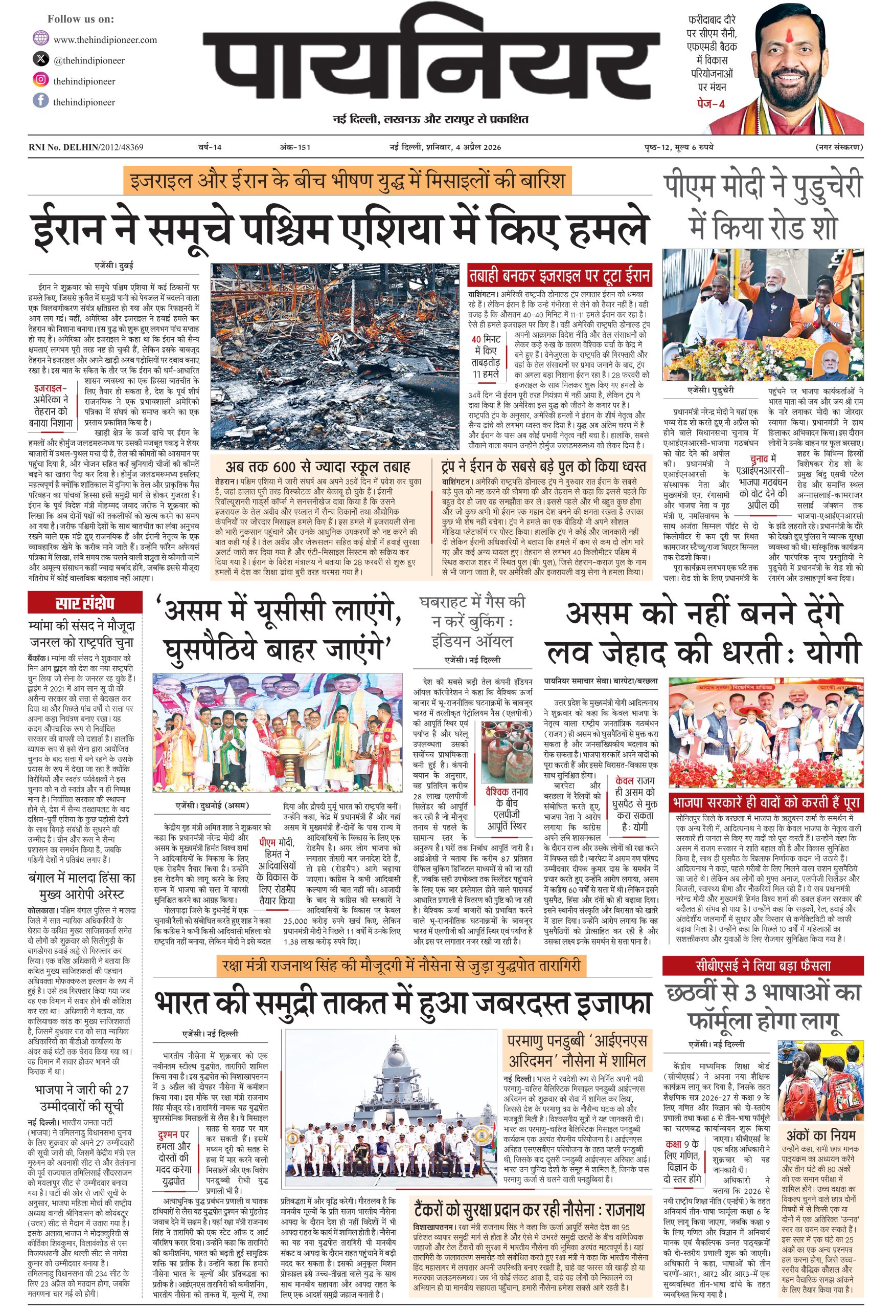 4 अप्रैल 2026
