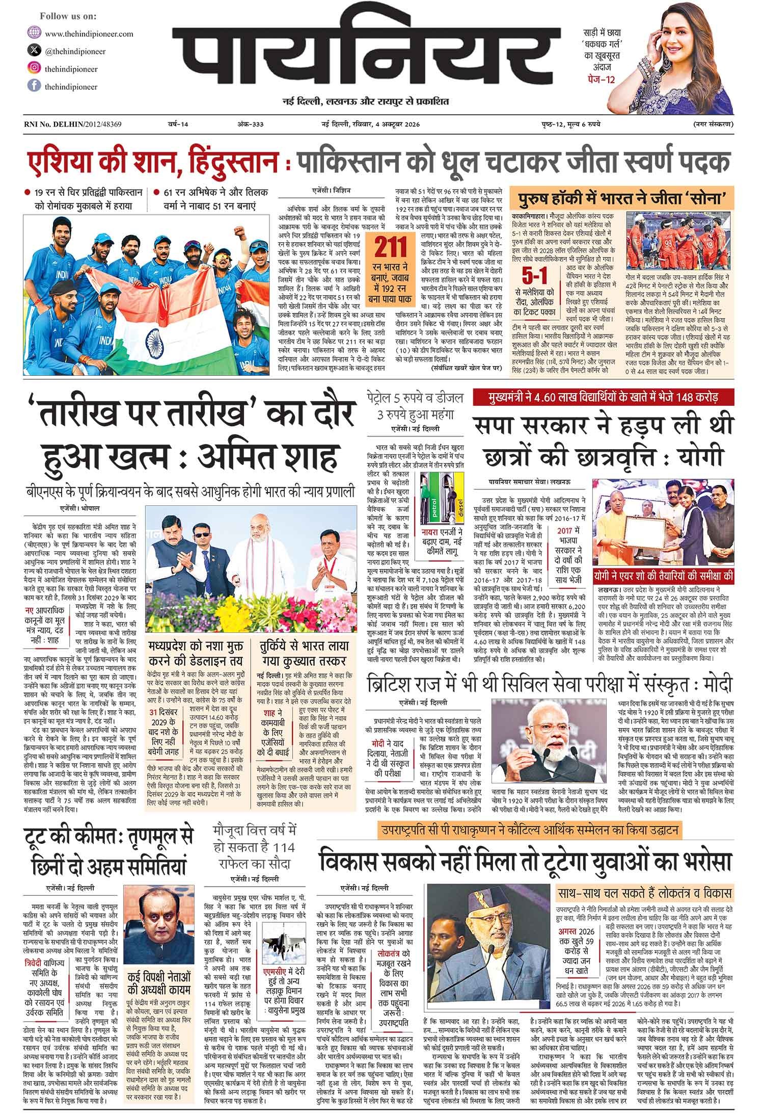 4 अक्टूबर 2026