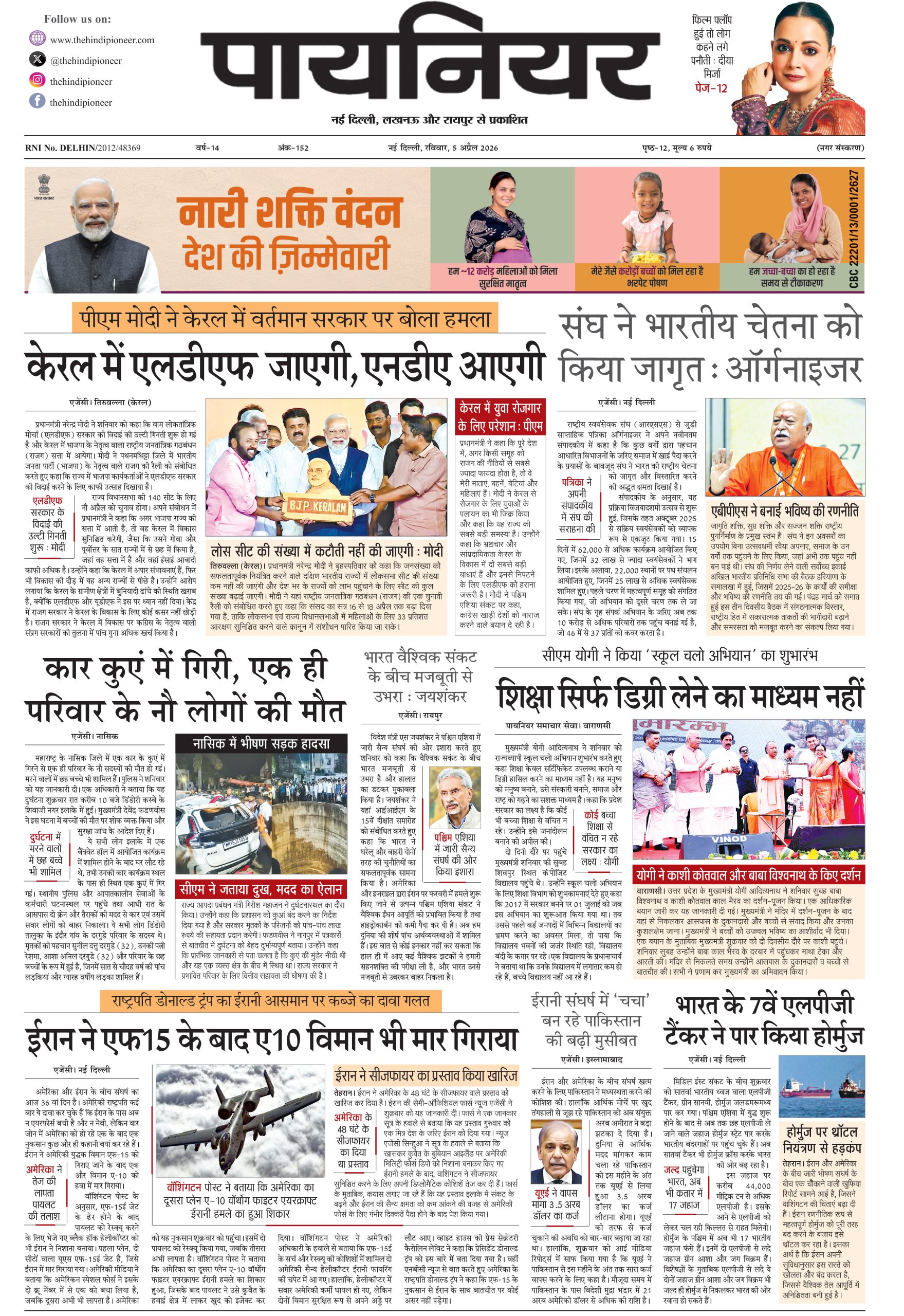 5 अप्रैल 2026