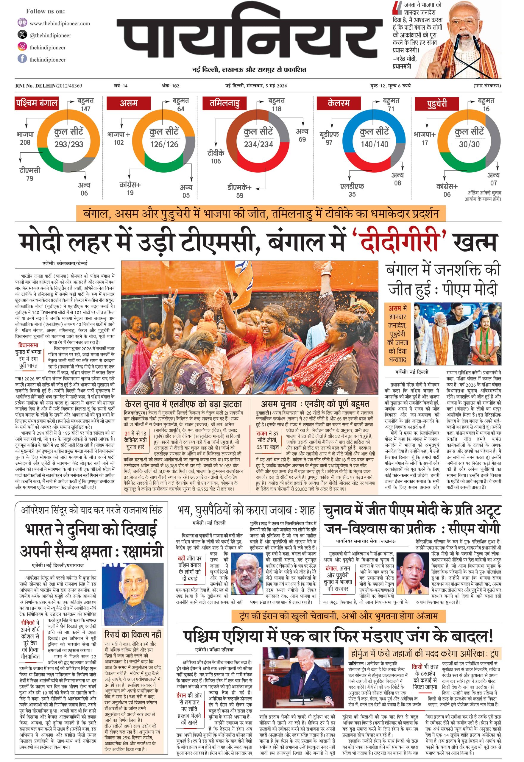 5 मई 2026