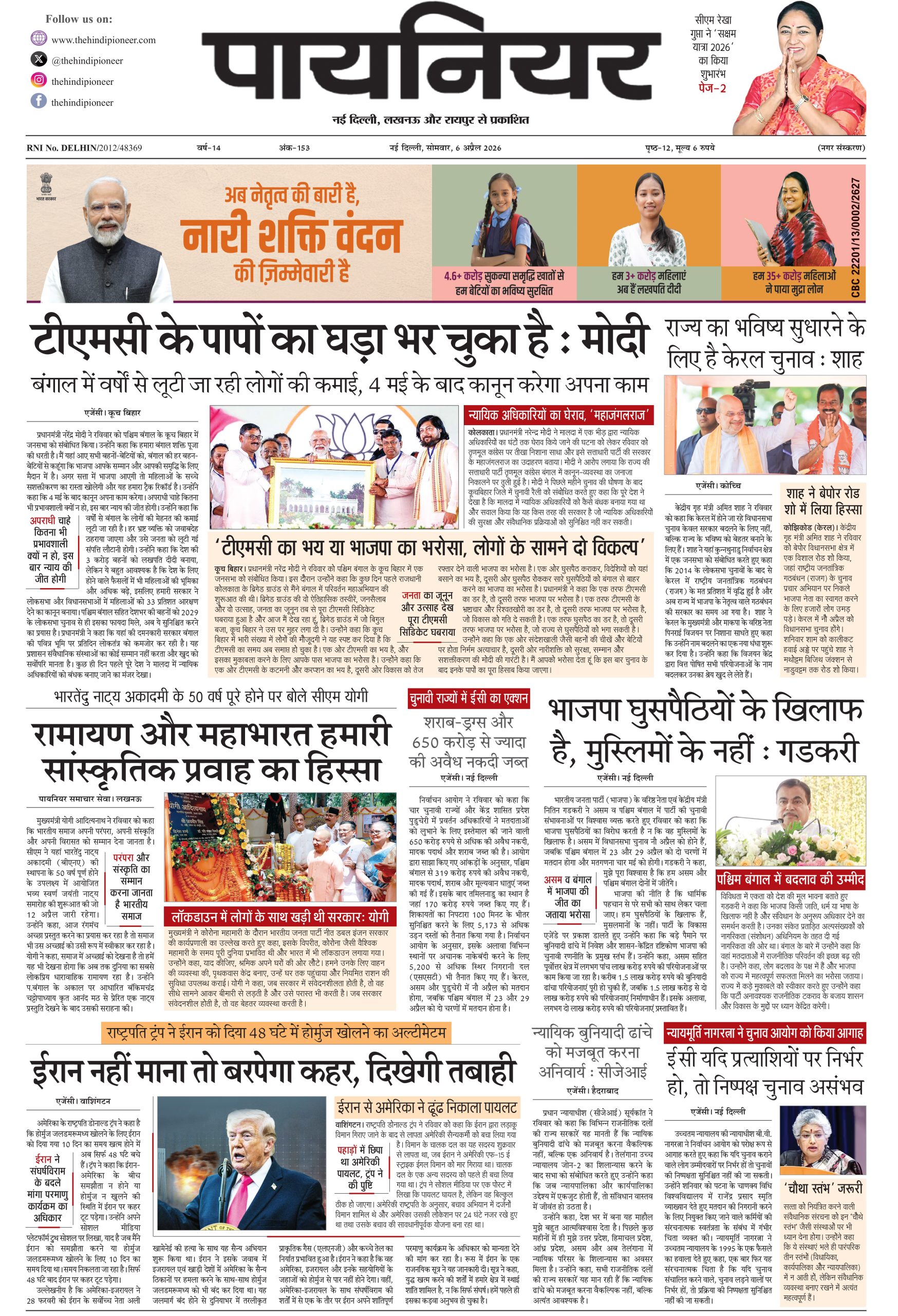 6 अप्रैल 2026