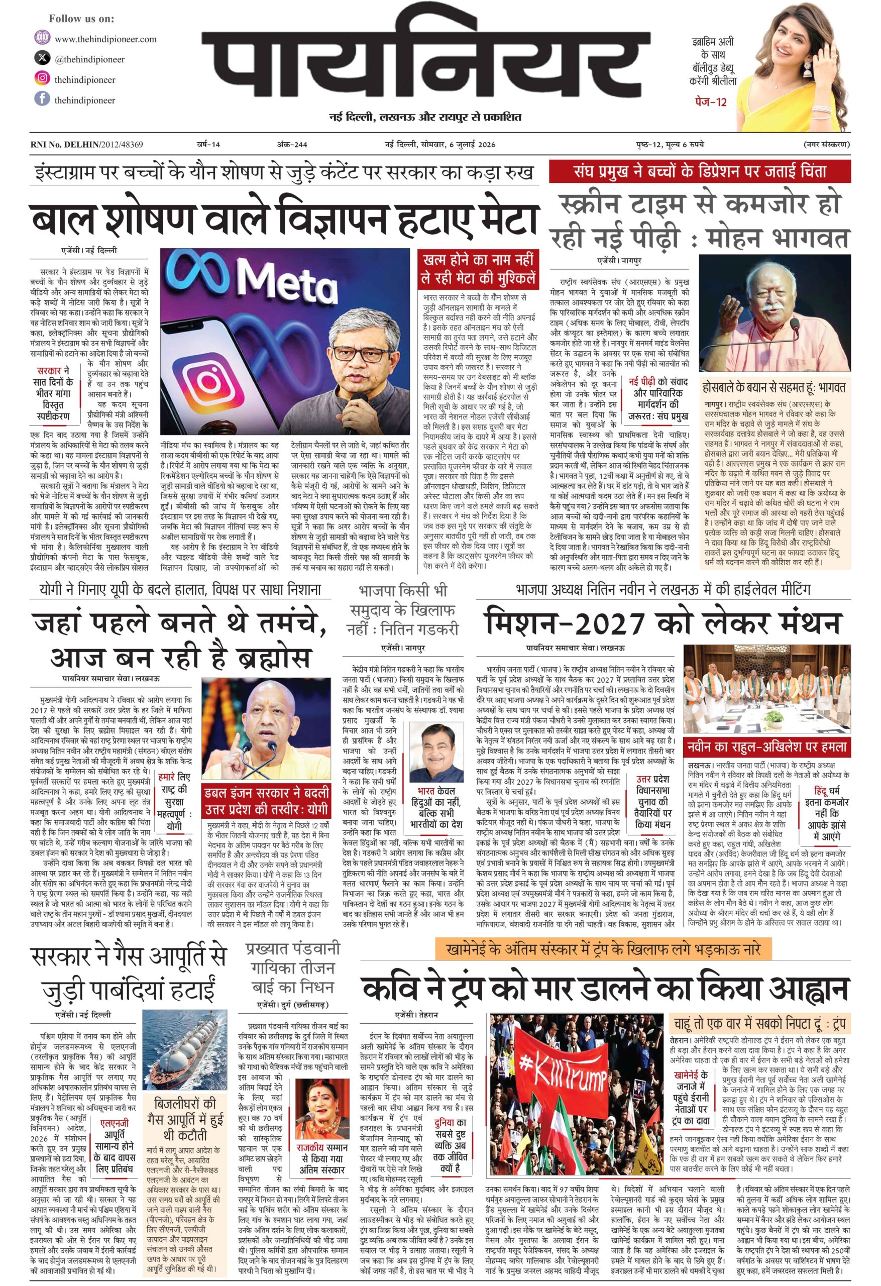 6 जुलाई 2026
