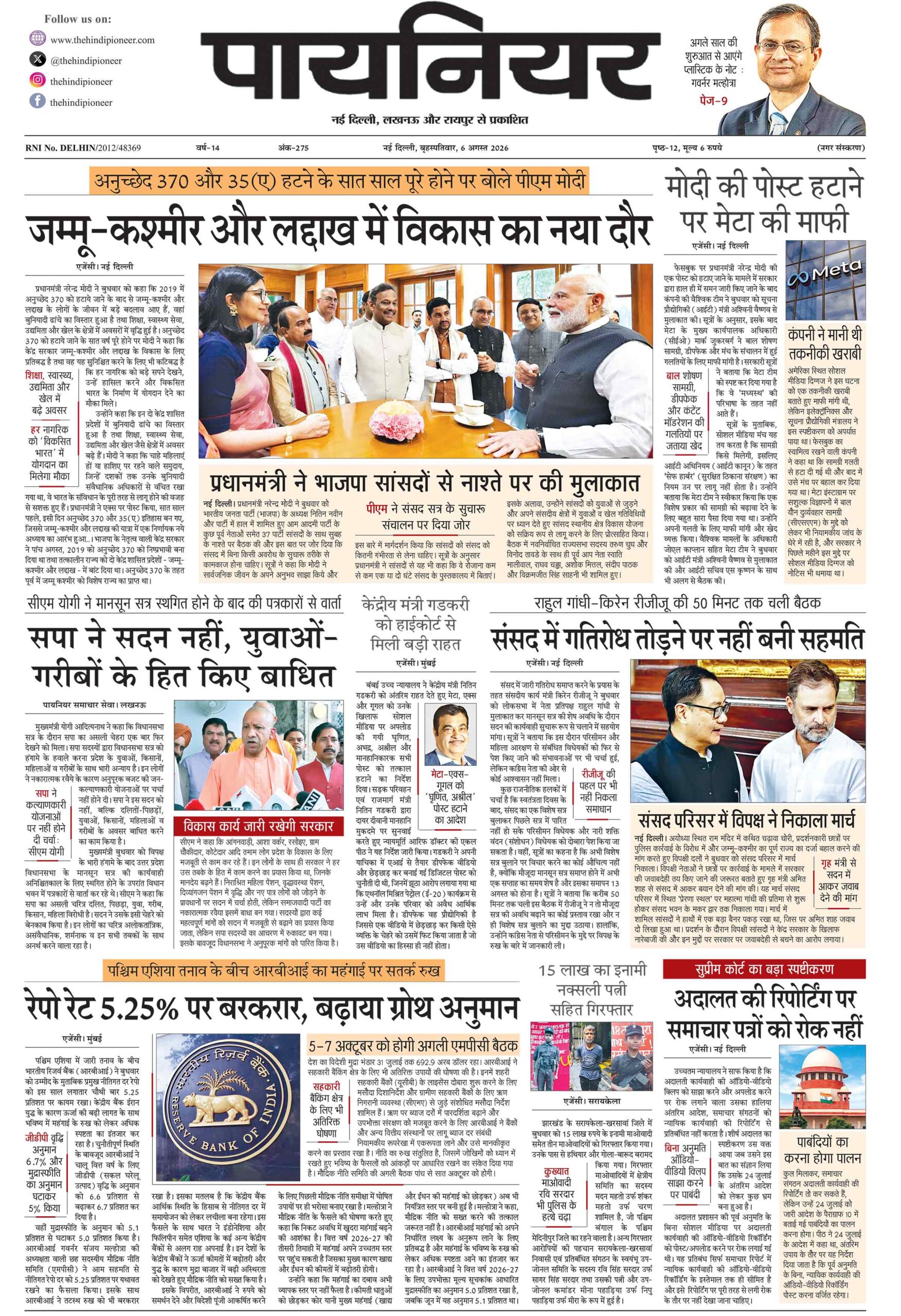 6 अगस्त 2026