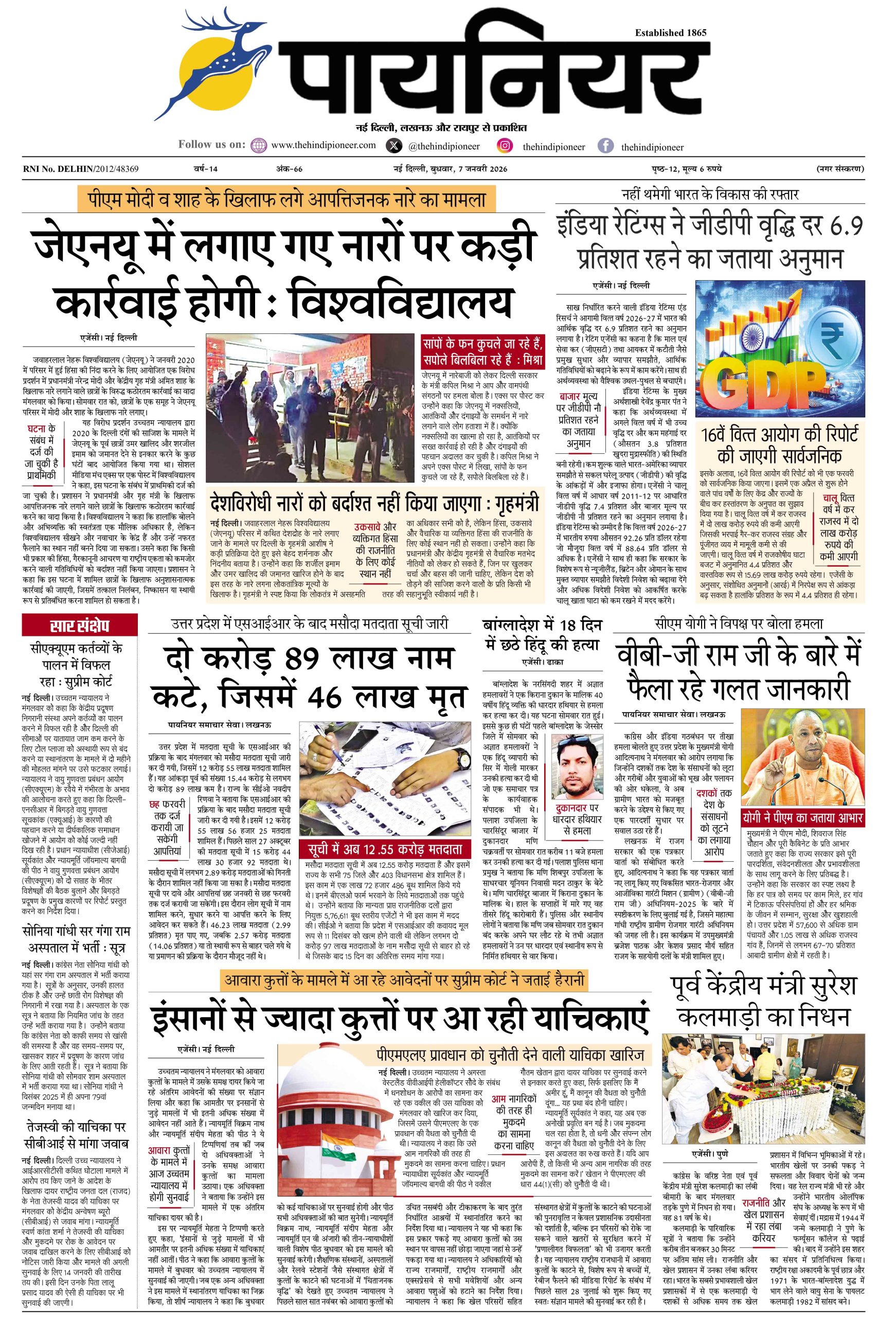 7 जनवरी 2026