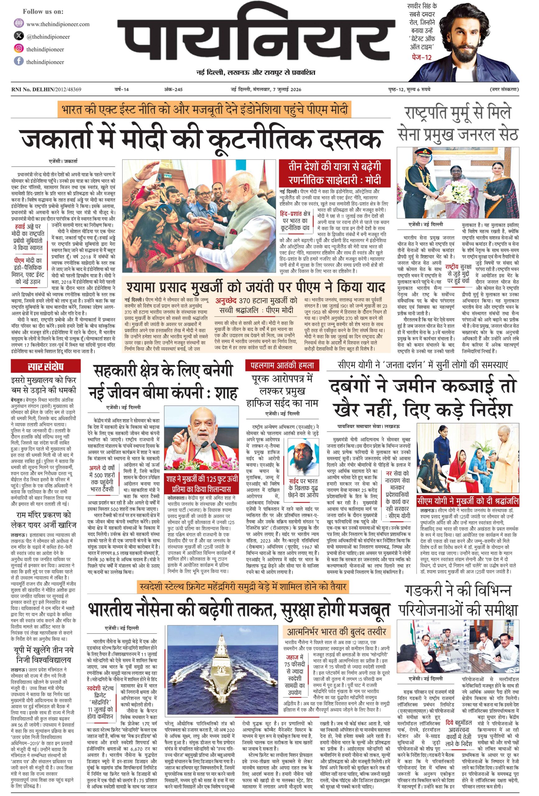 7 जुलाई 2026