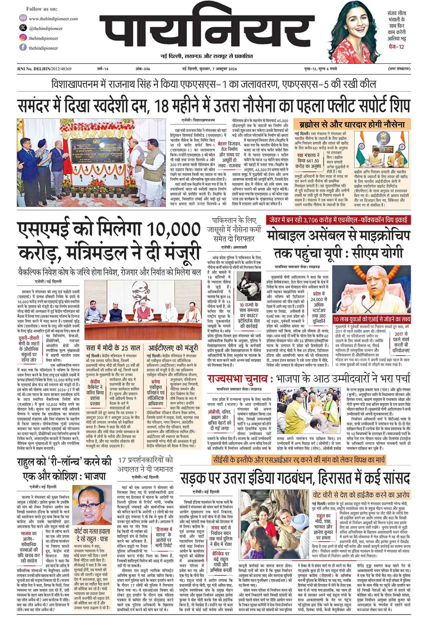 7 अक्टूबर 2026