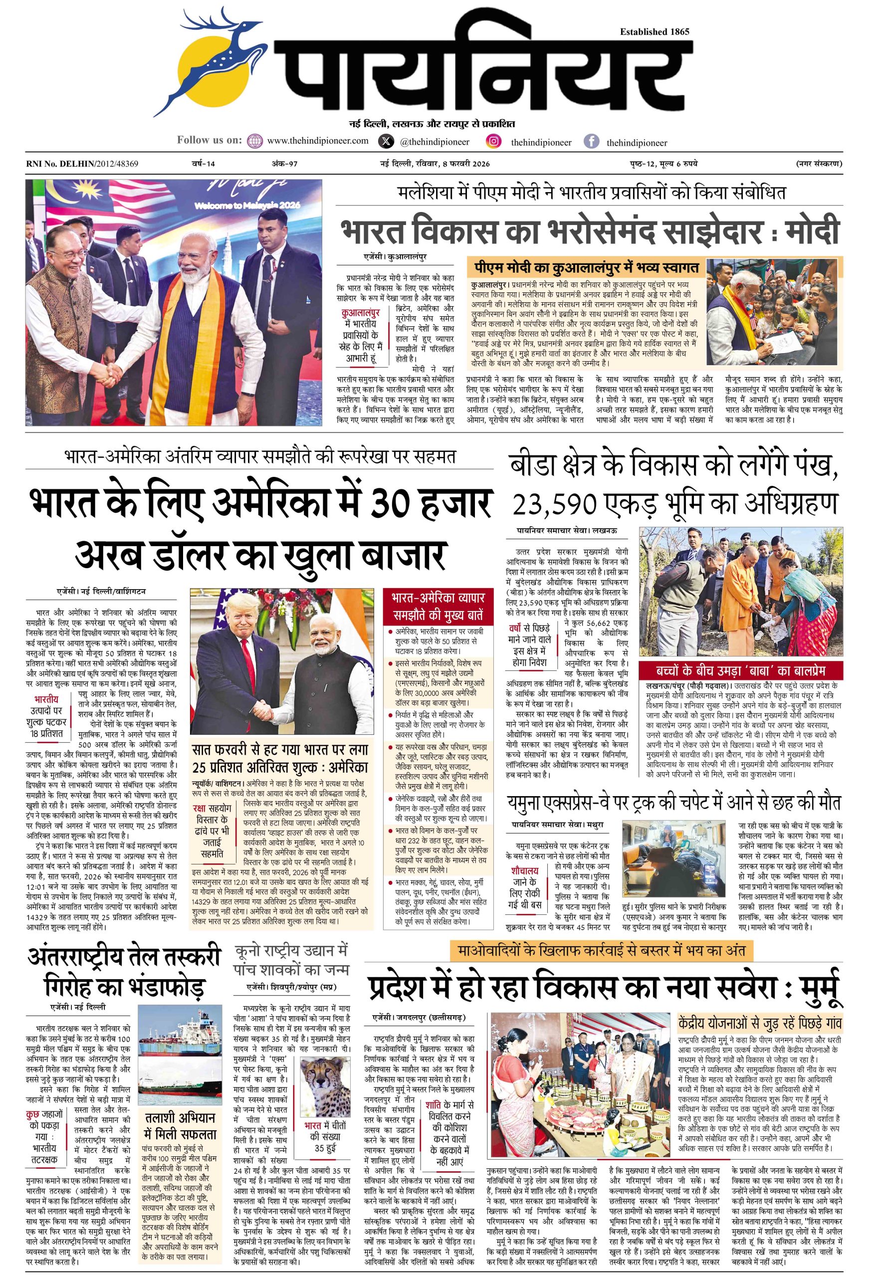 8 फ़रवरी 2026