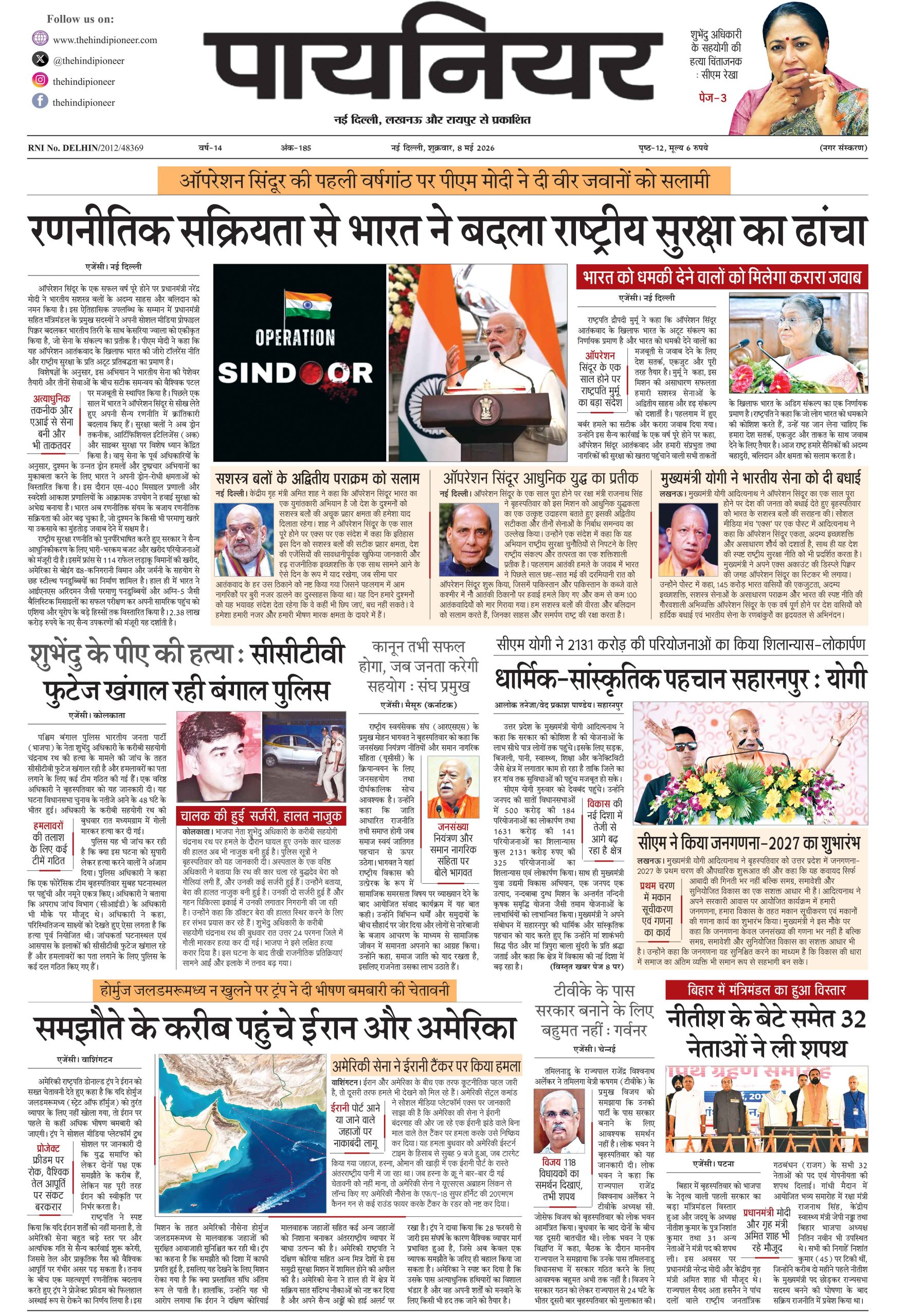 8 मई 2026