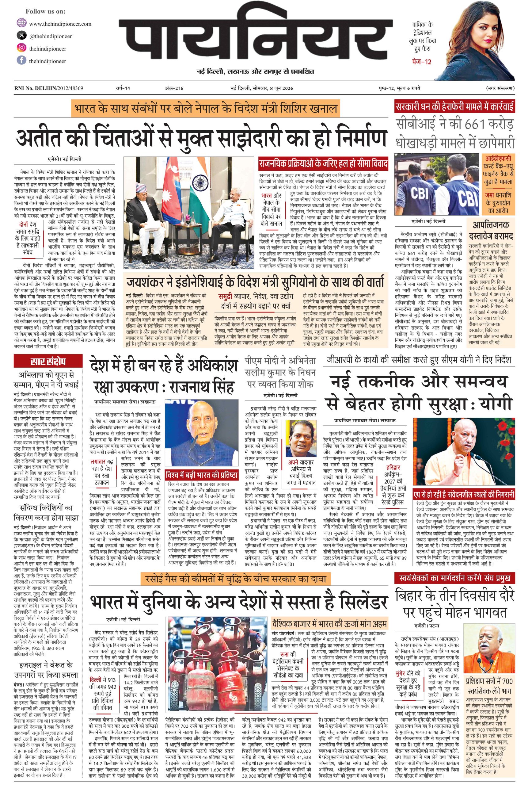 8 जून 2026