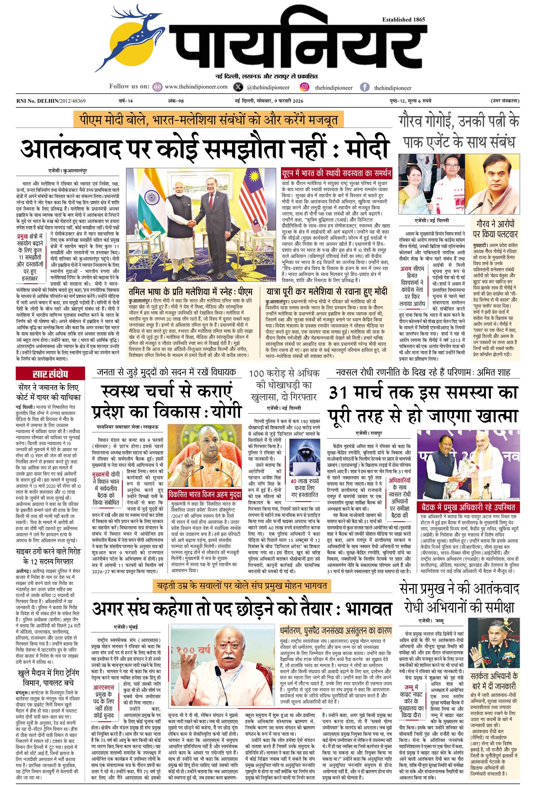 9 फ़रवरी 2026