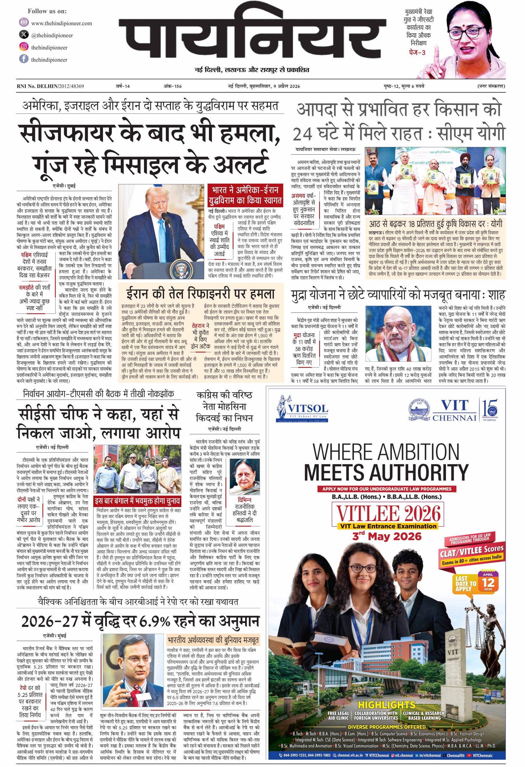 9 अप्रैल 2026
