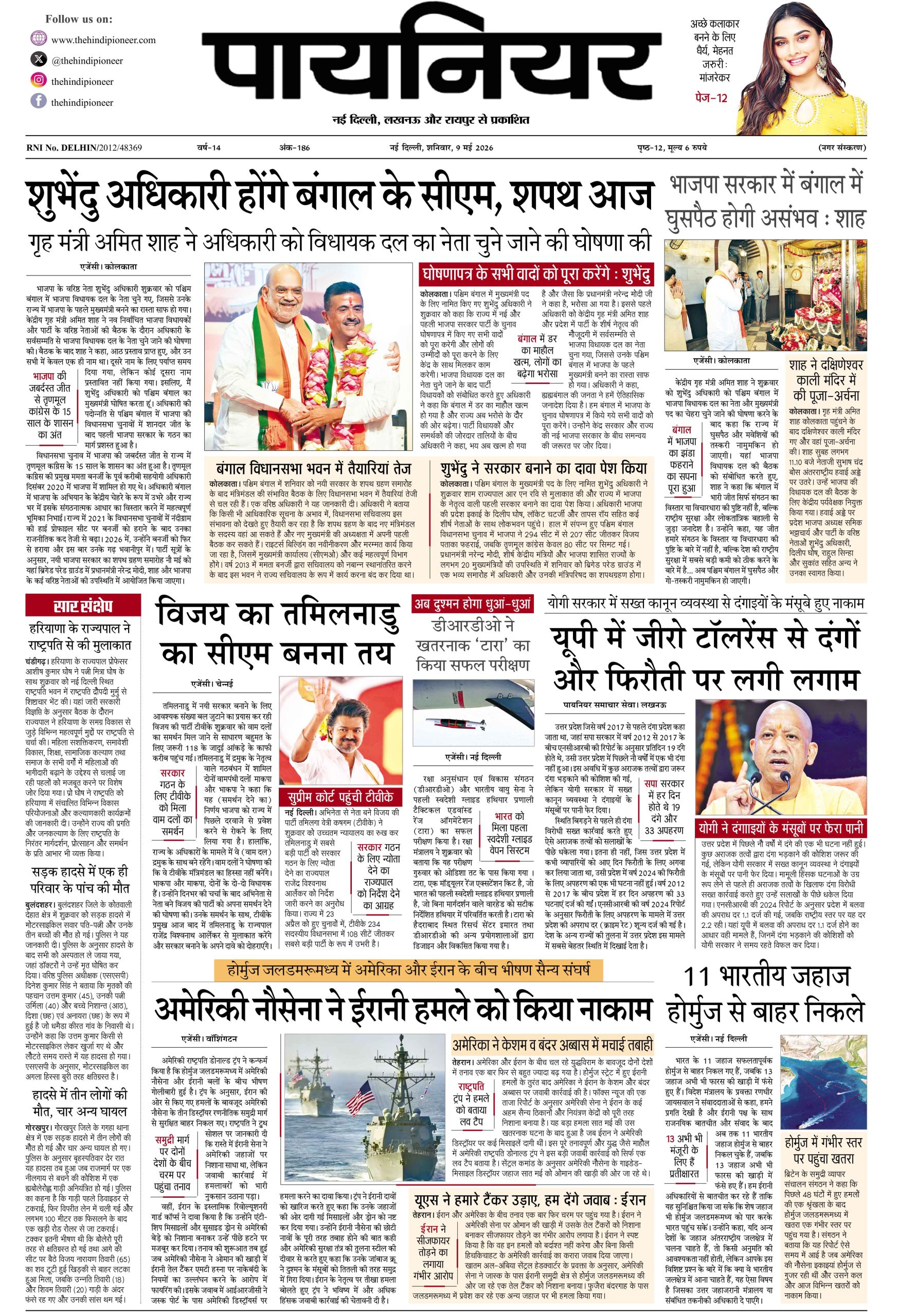 9 मई 2026