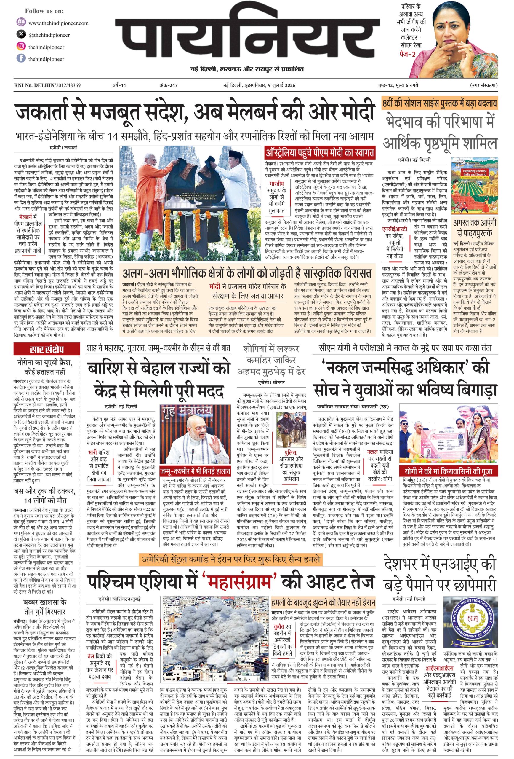 9 जुलाई 2026