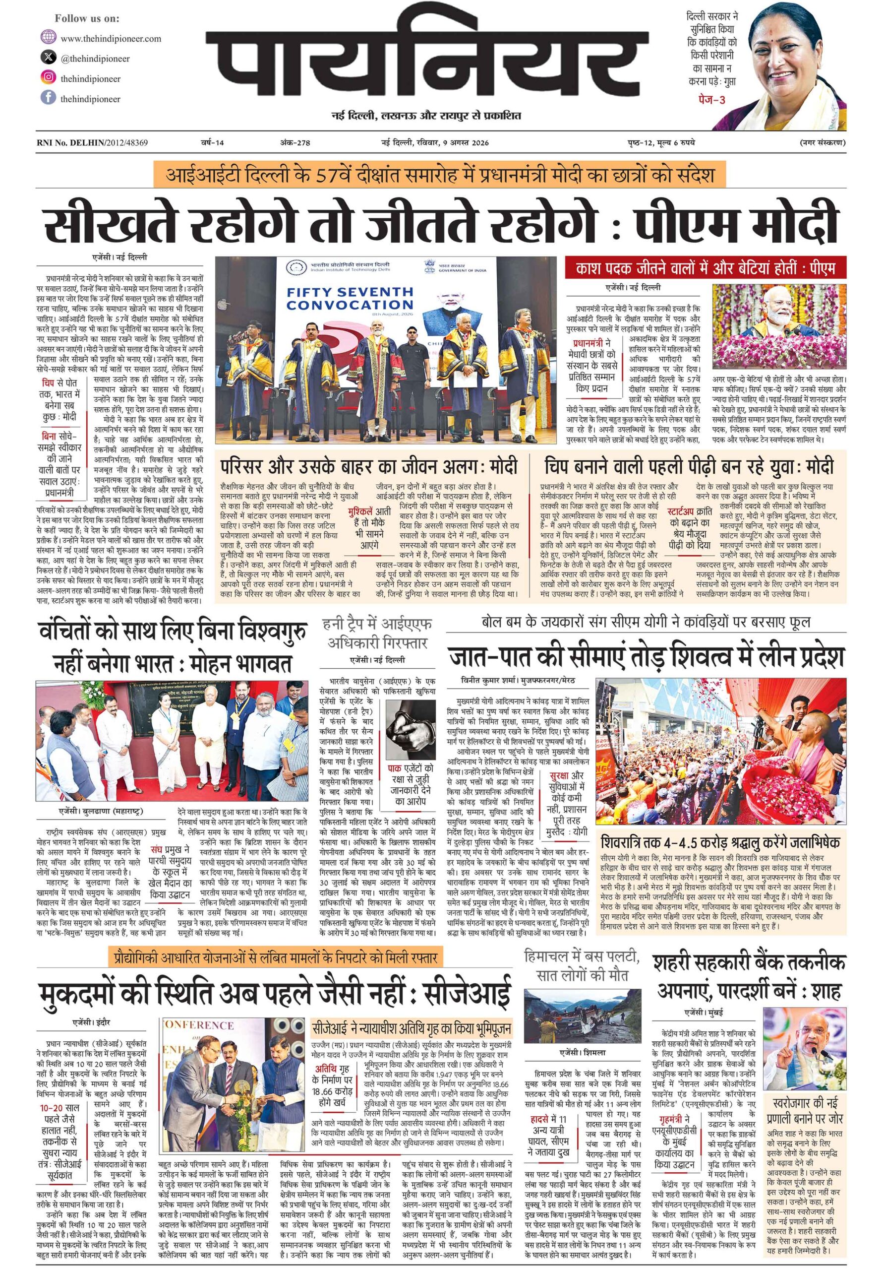 9 अगस्त 2026