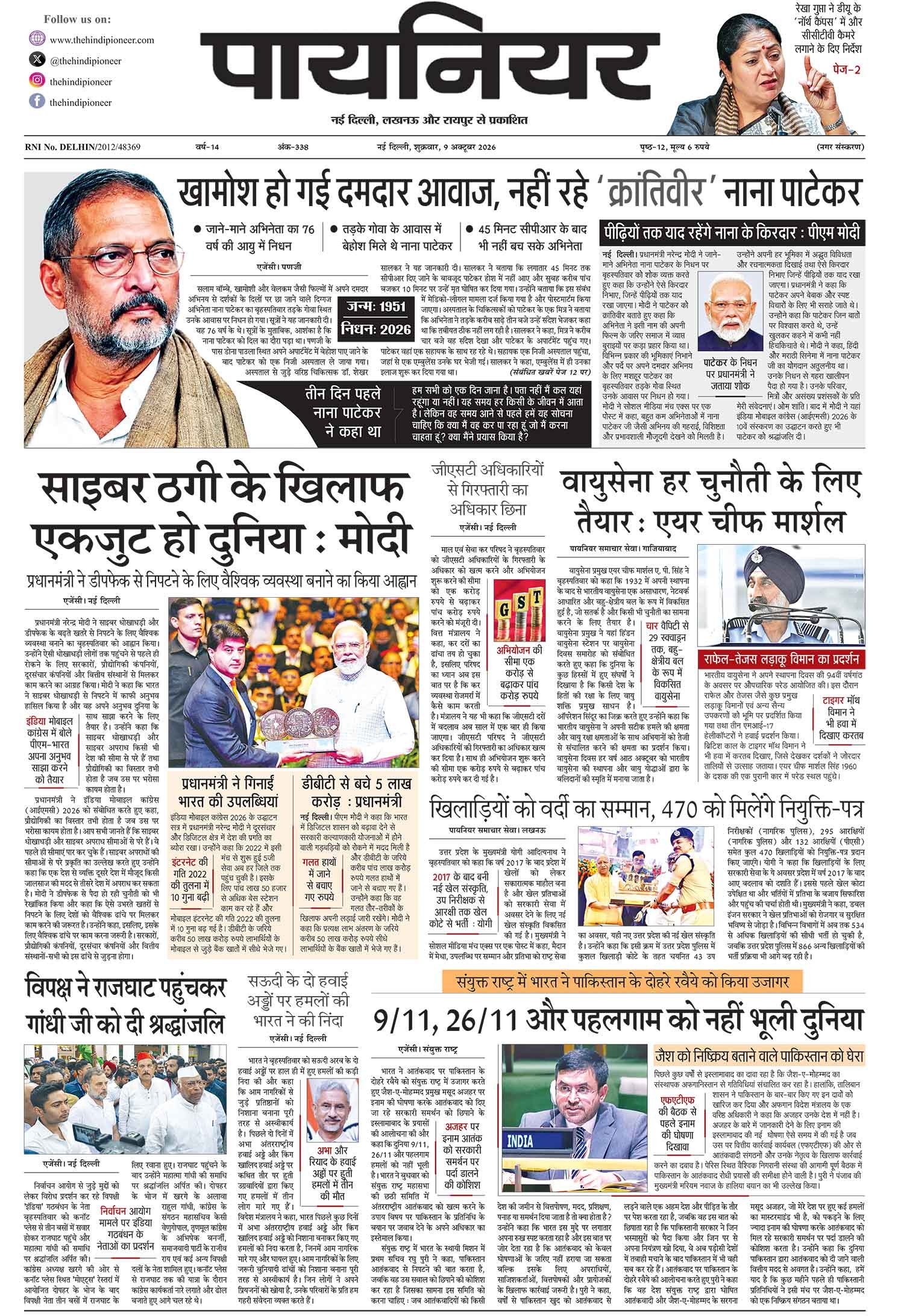 9 अक्टूबर 2026