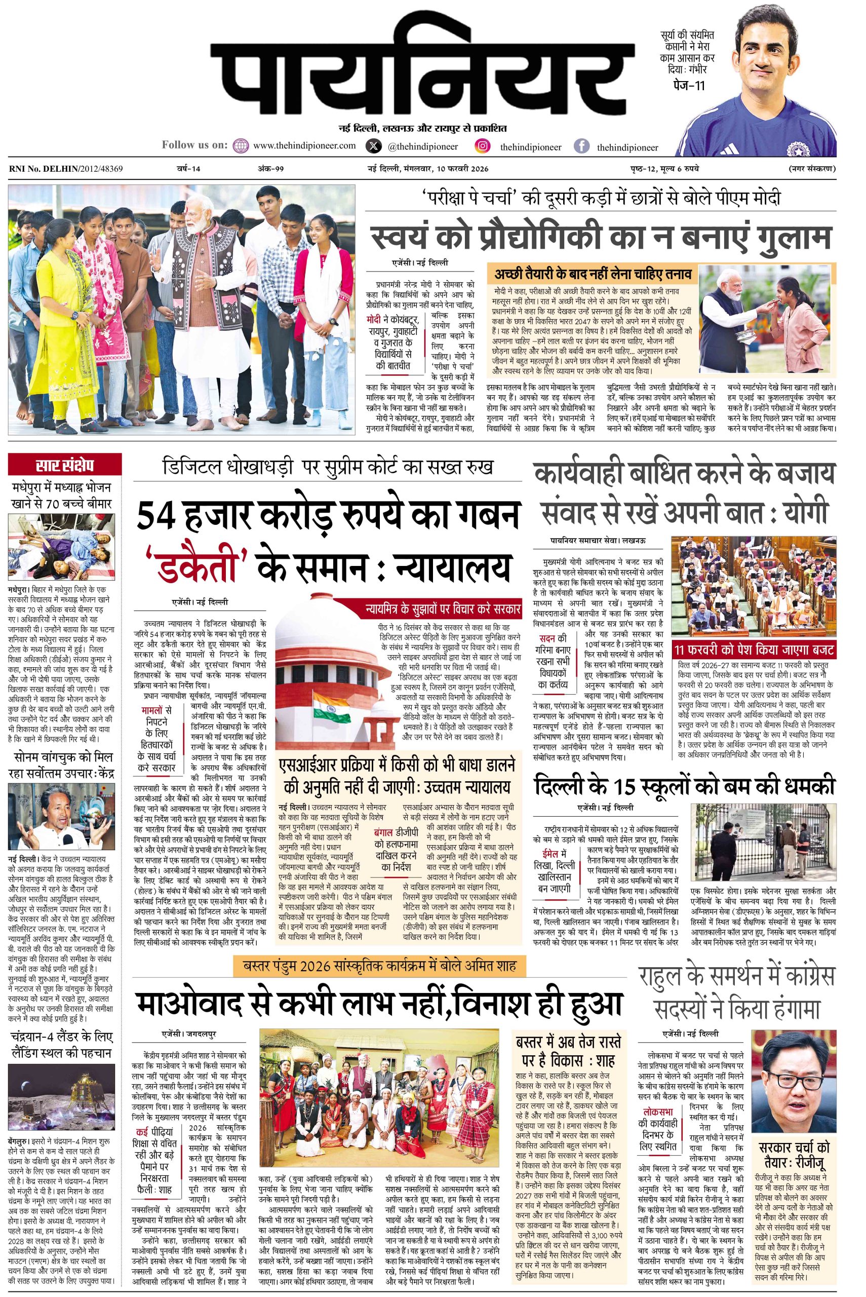 10 फ़रवरी 2026