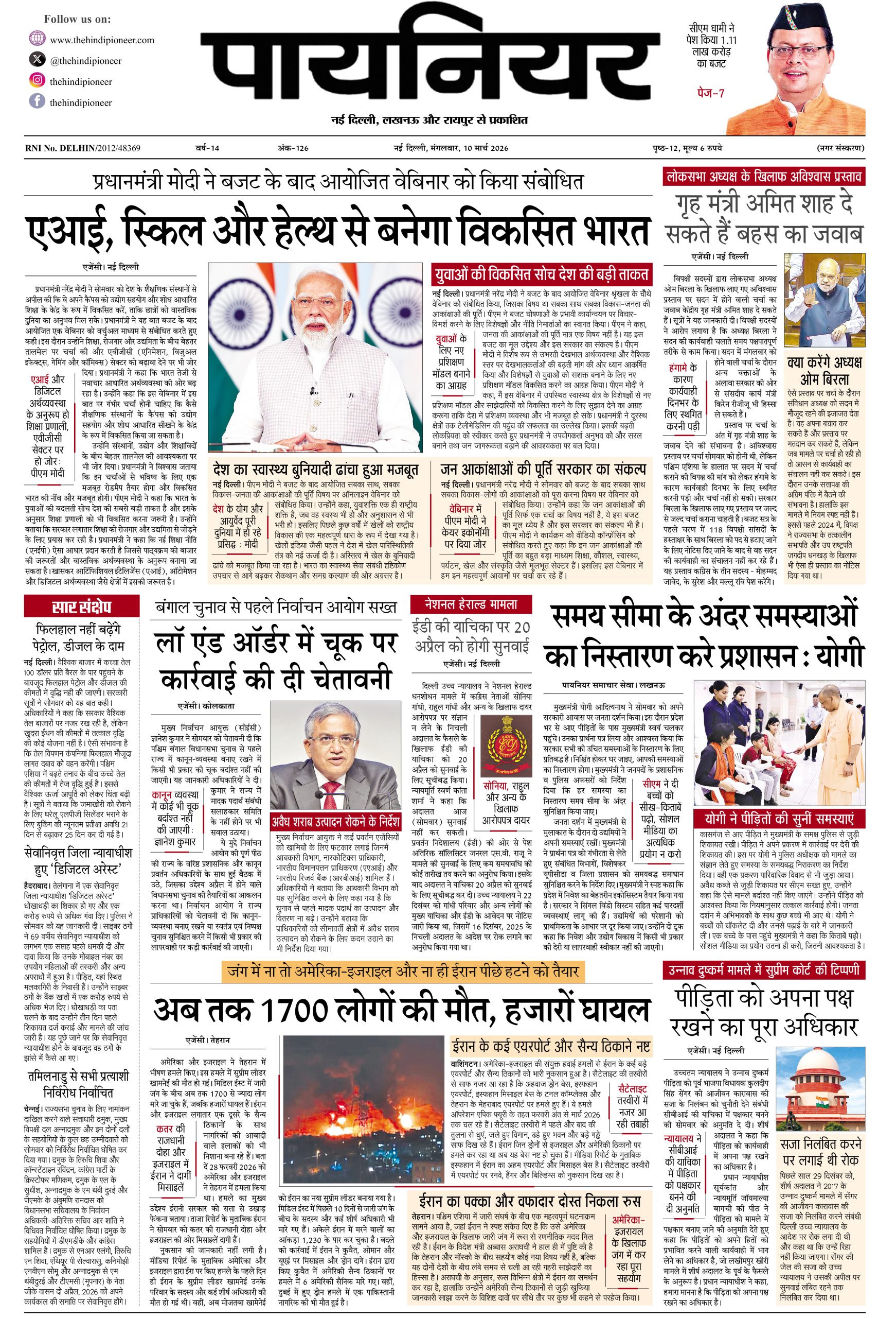 10 मार्च 2026