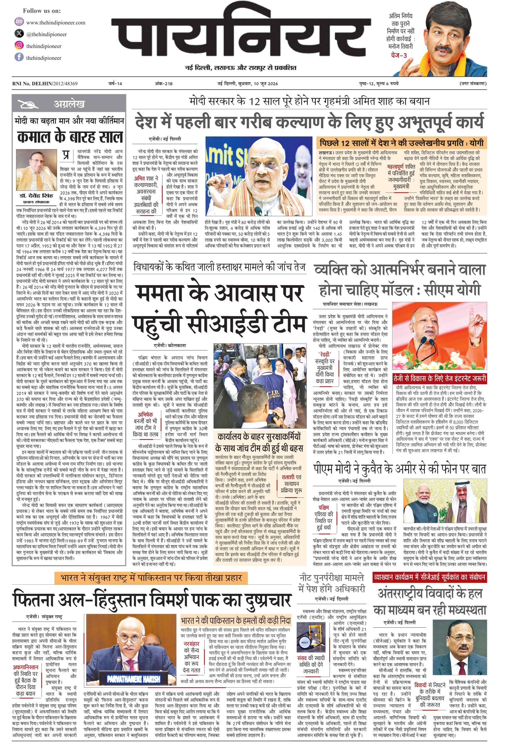 10 जून 2026