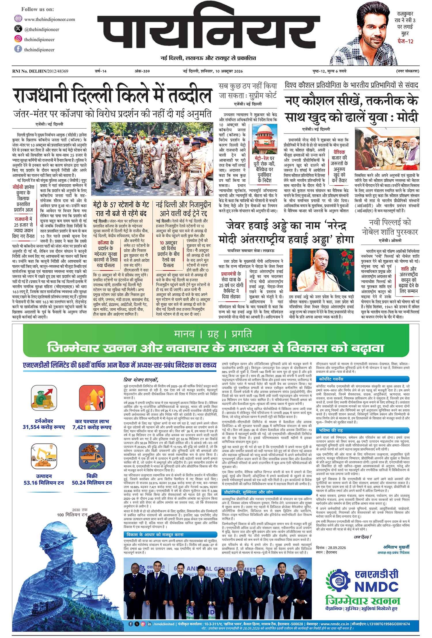 10 अक्टूबर 2026