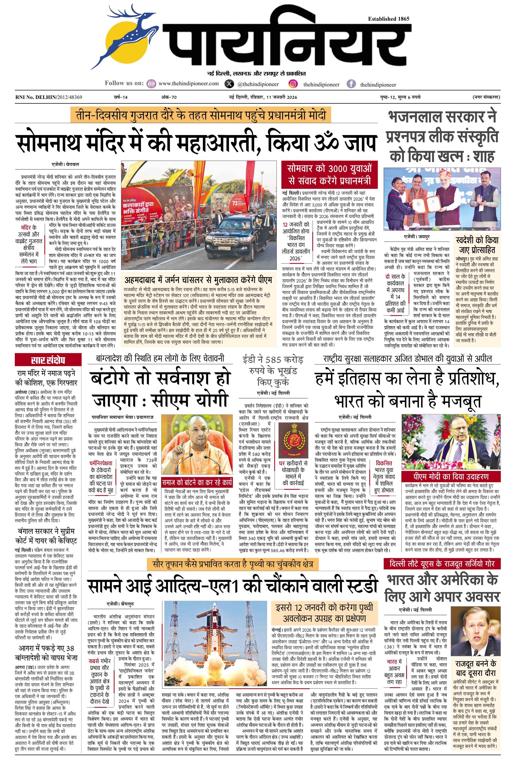 11 जनवरी 2026