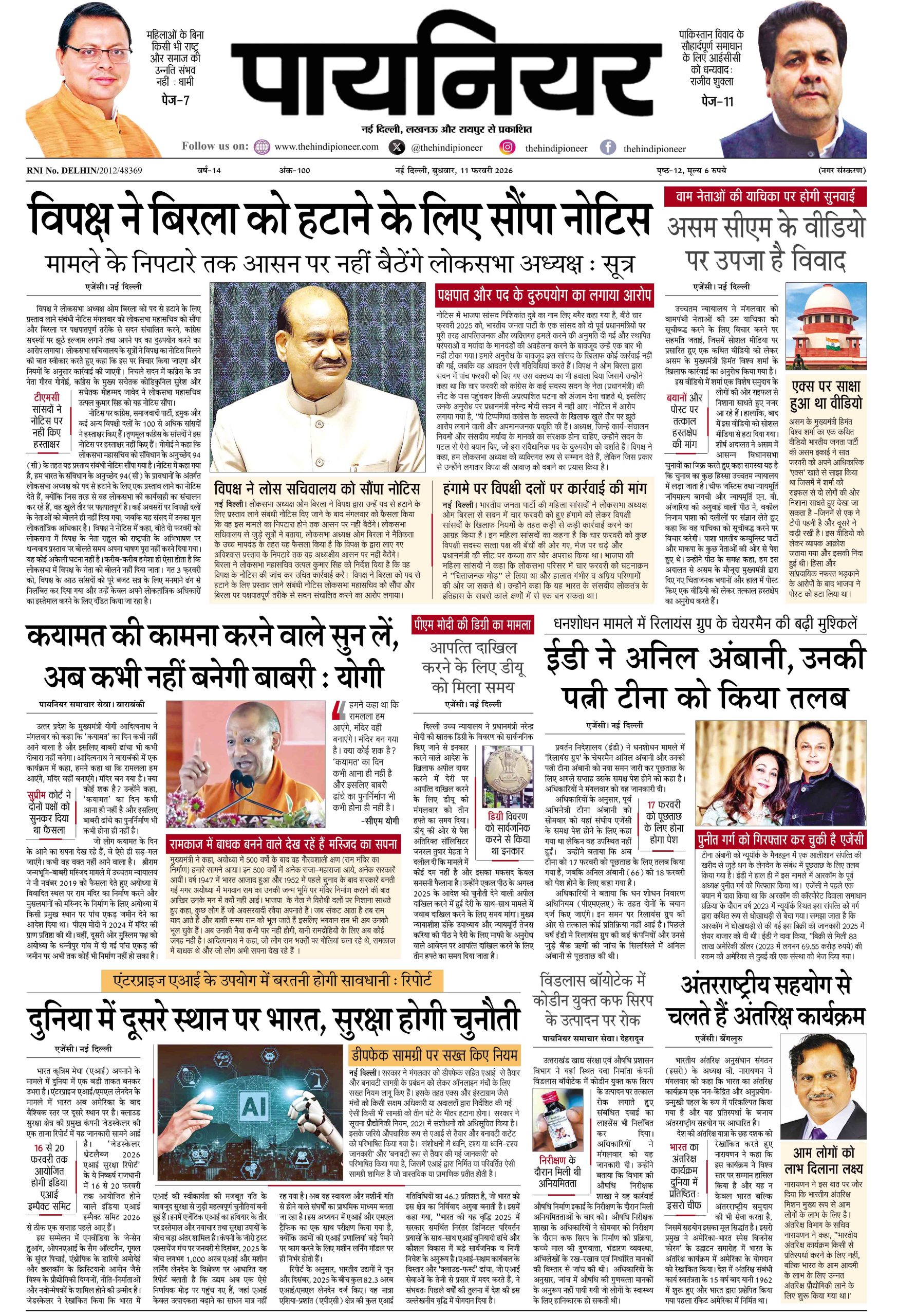 11 फ़रवरी 2026