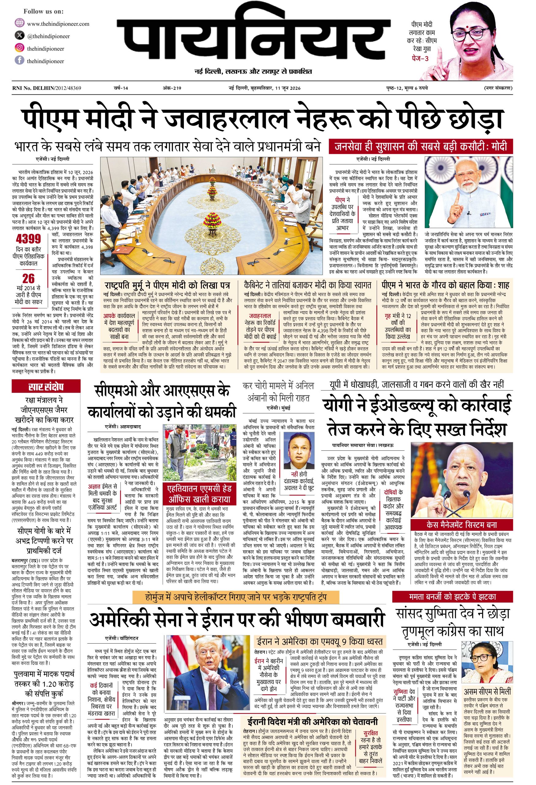 11 जून 2026