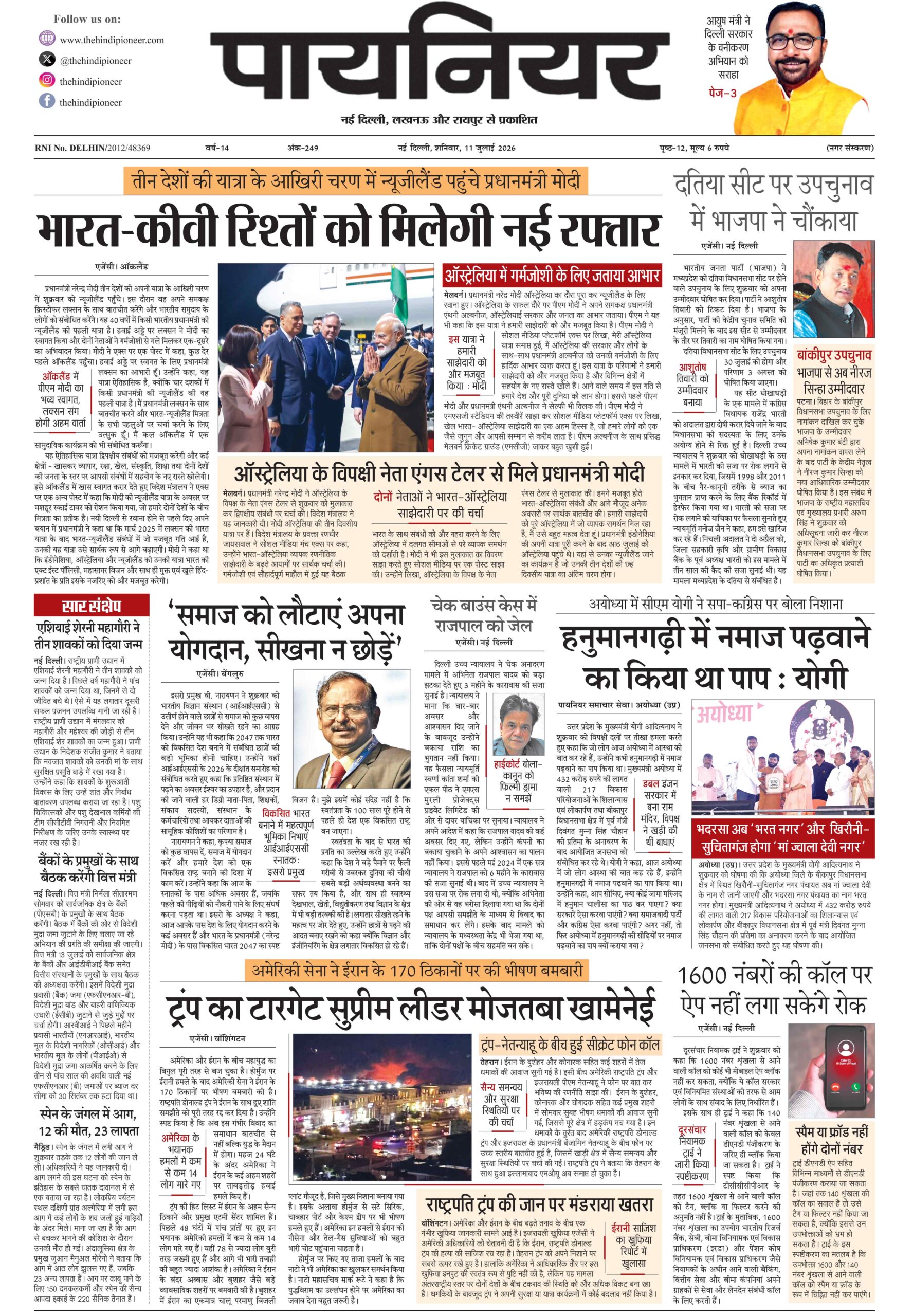 11 जुलाई 2026