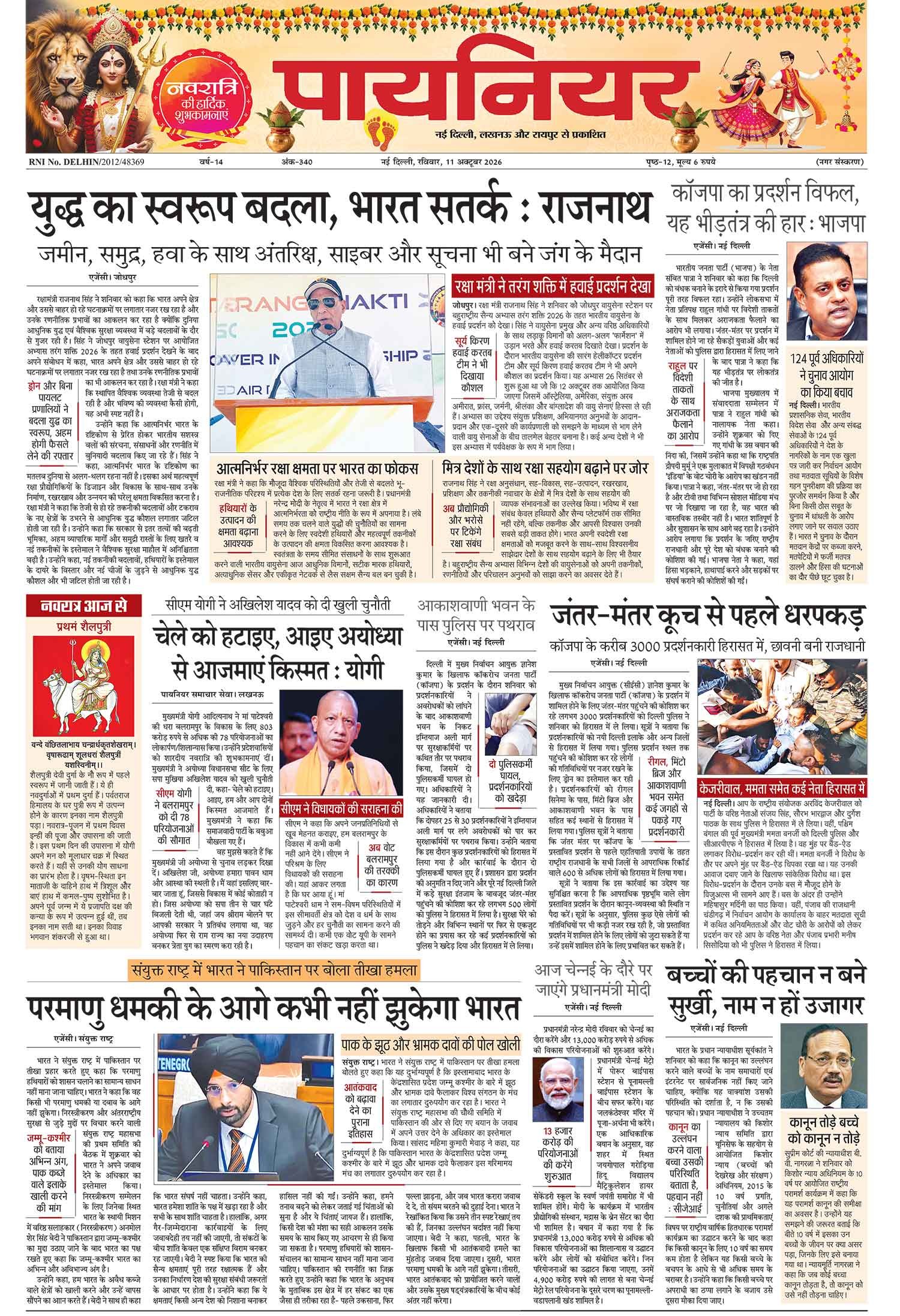 11 अक्टूबर 2026
