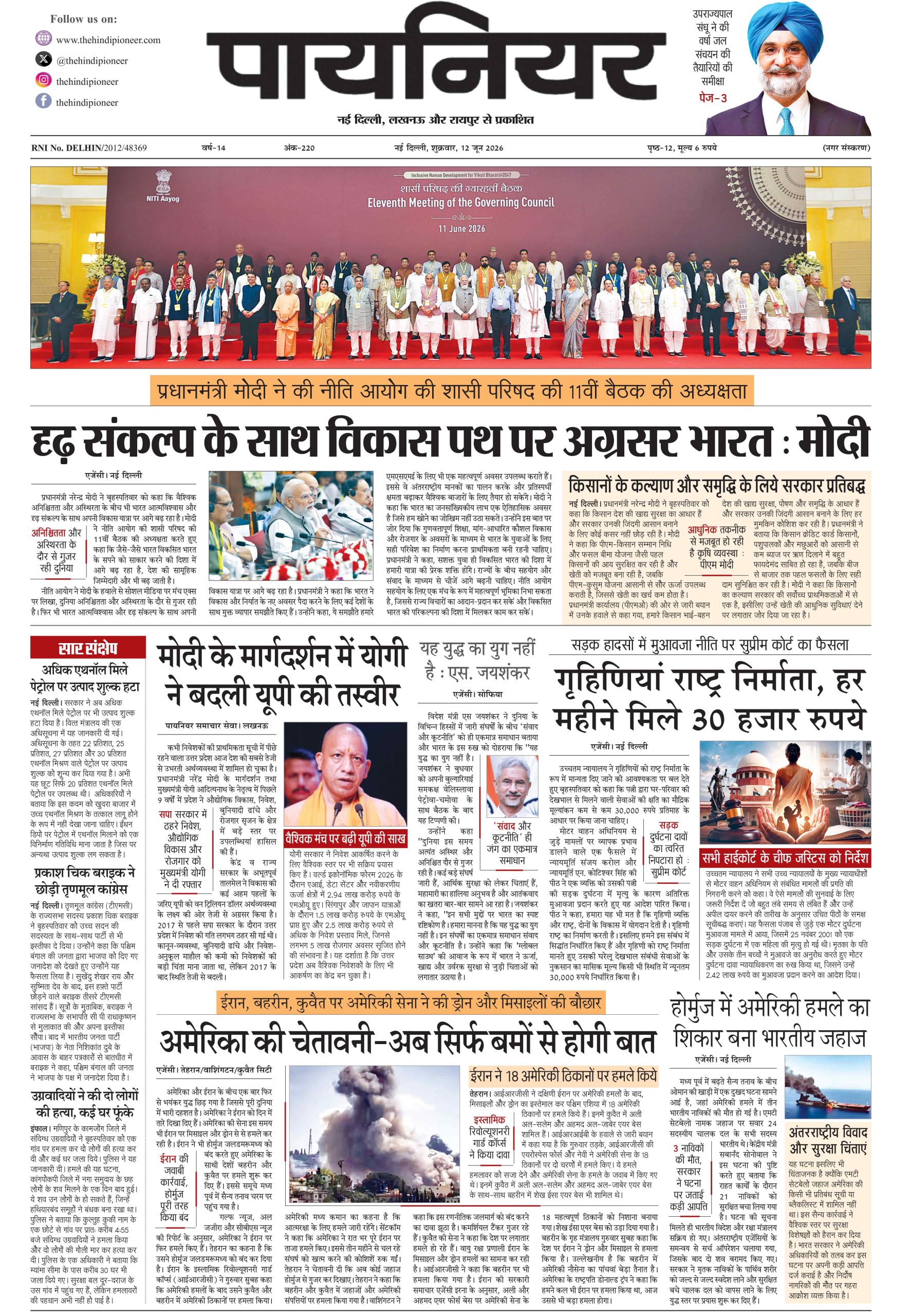 12 जून 2026