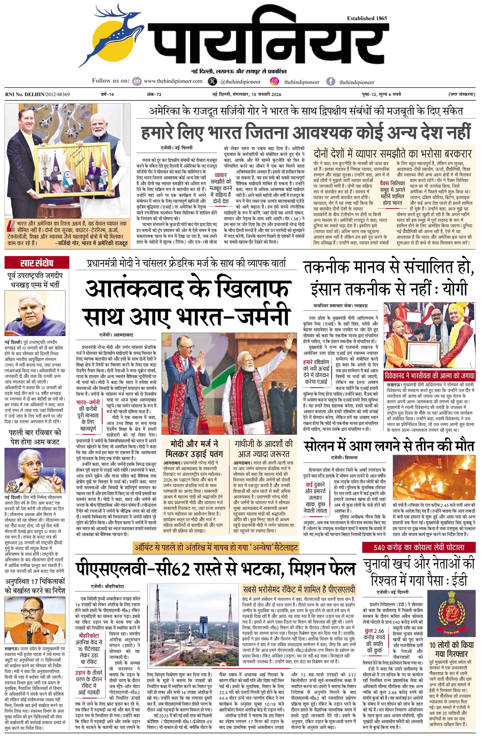 13 जनवरी 2026