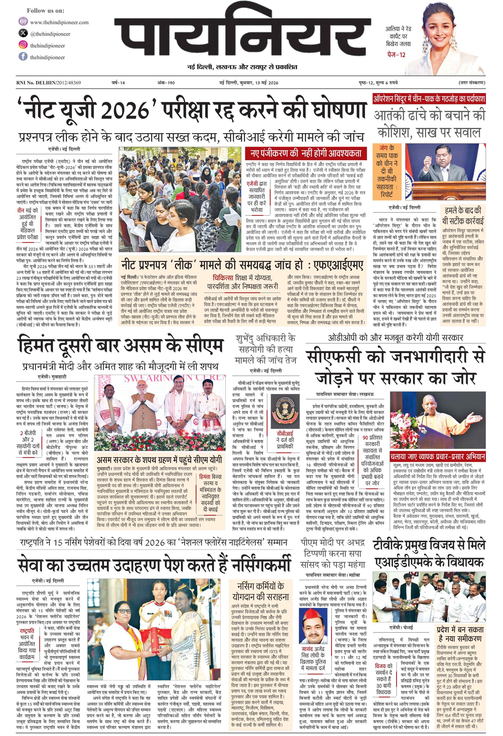 13 मई 2026