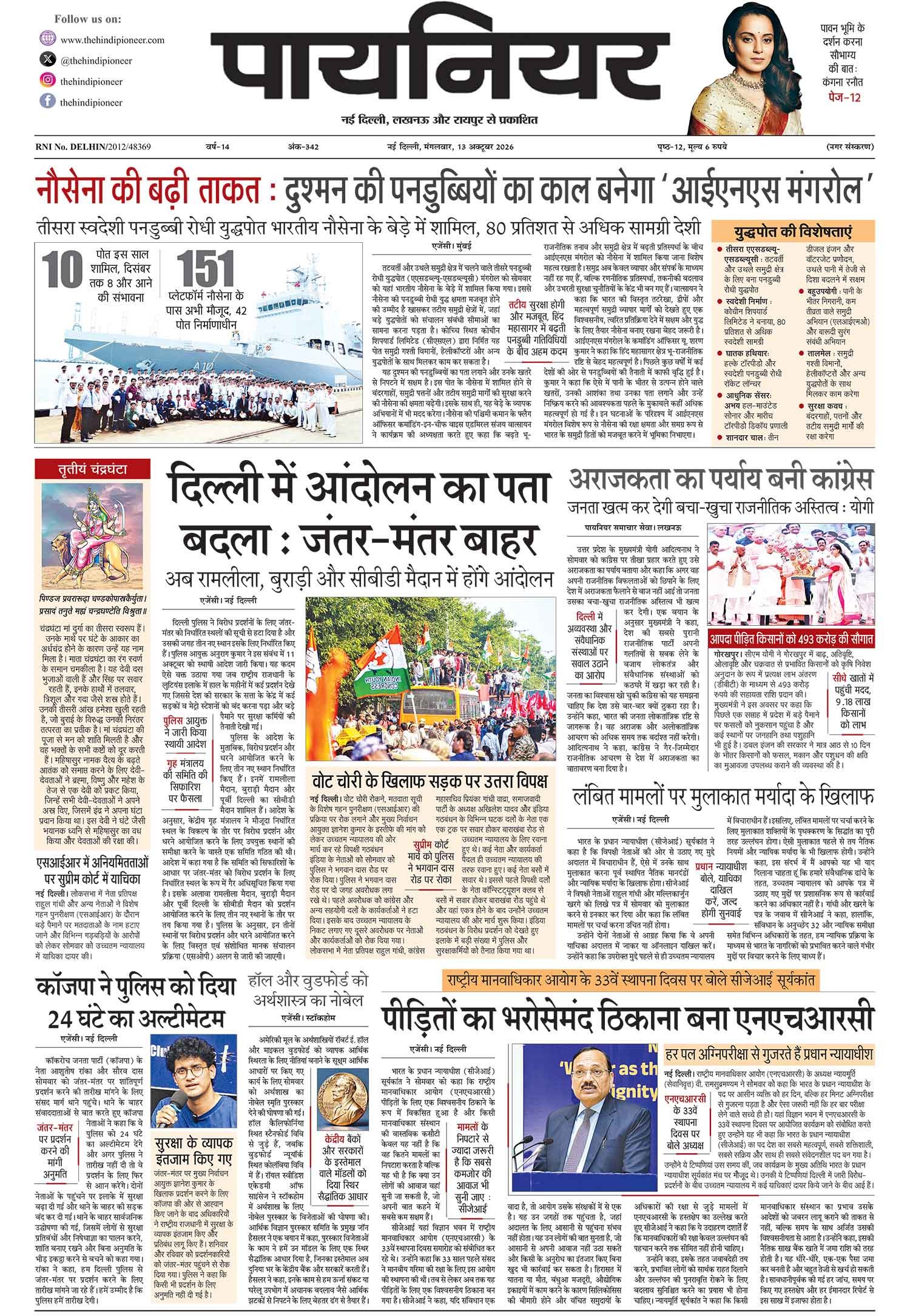 13 अक्टूबर 2026