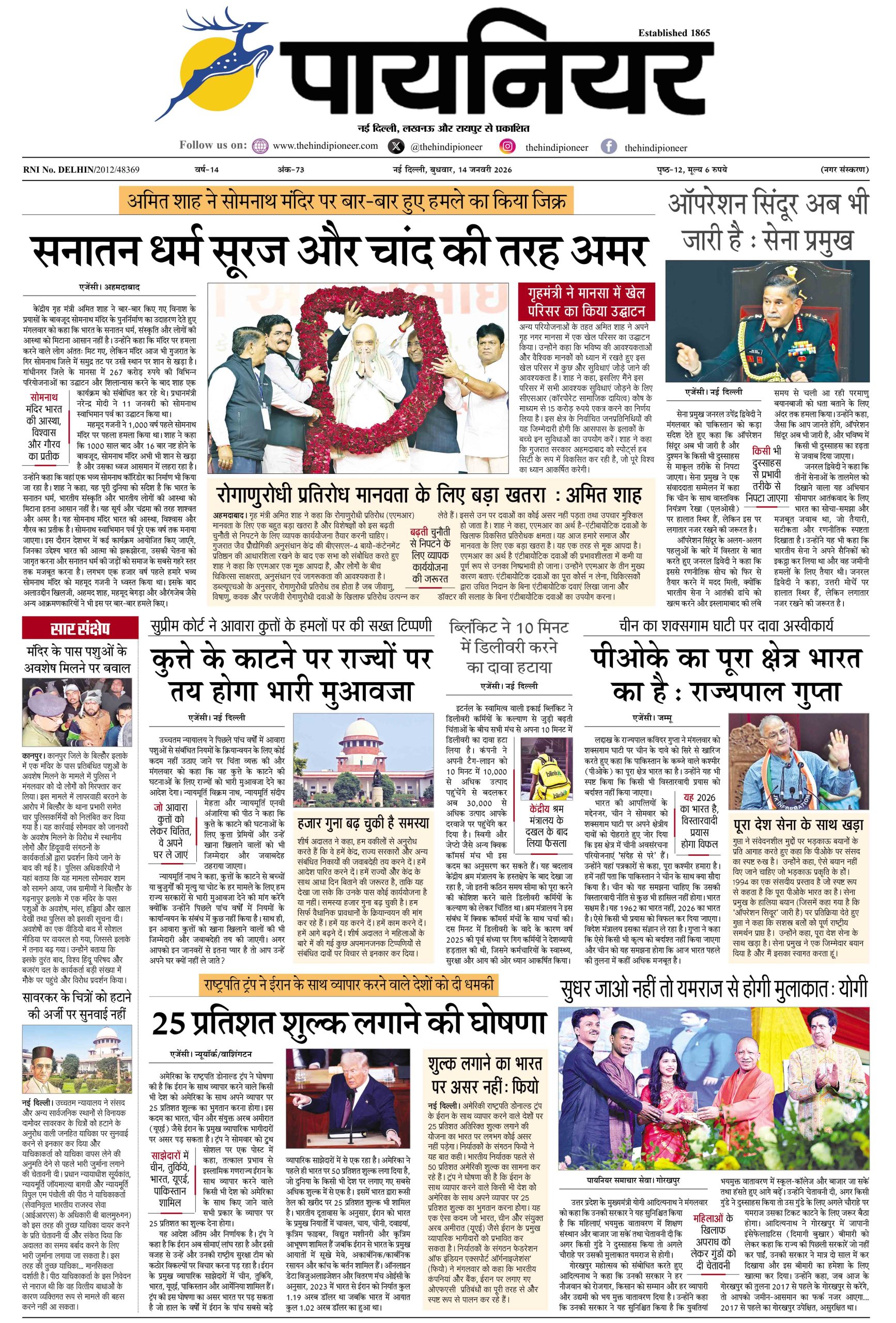 14 जनवरी 2026