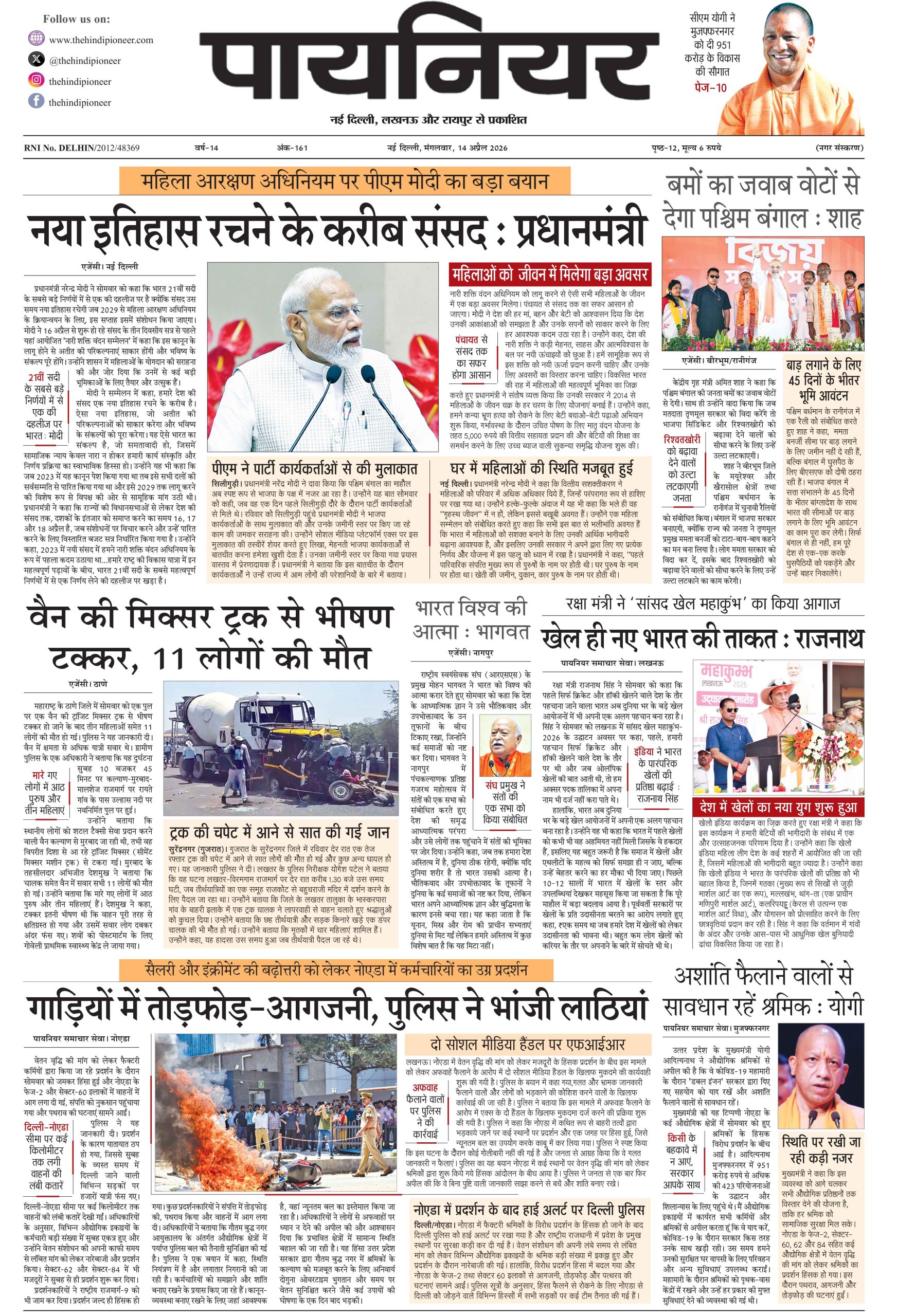 14 अप्रैल 2026