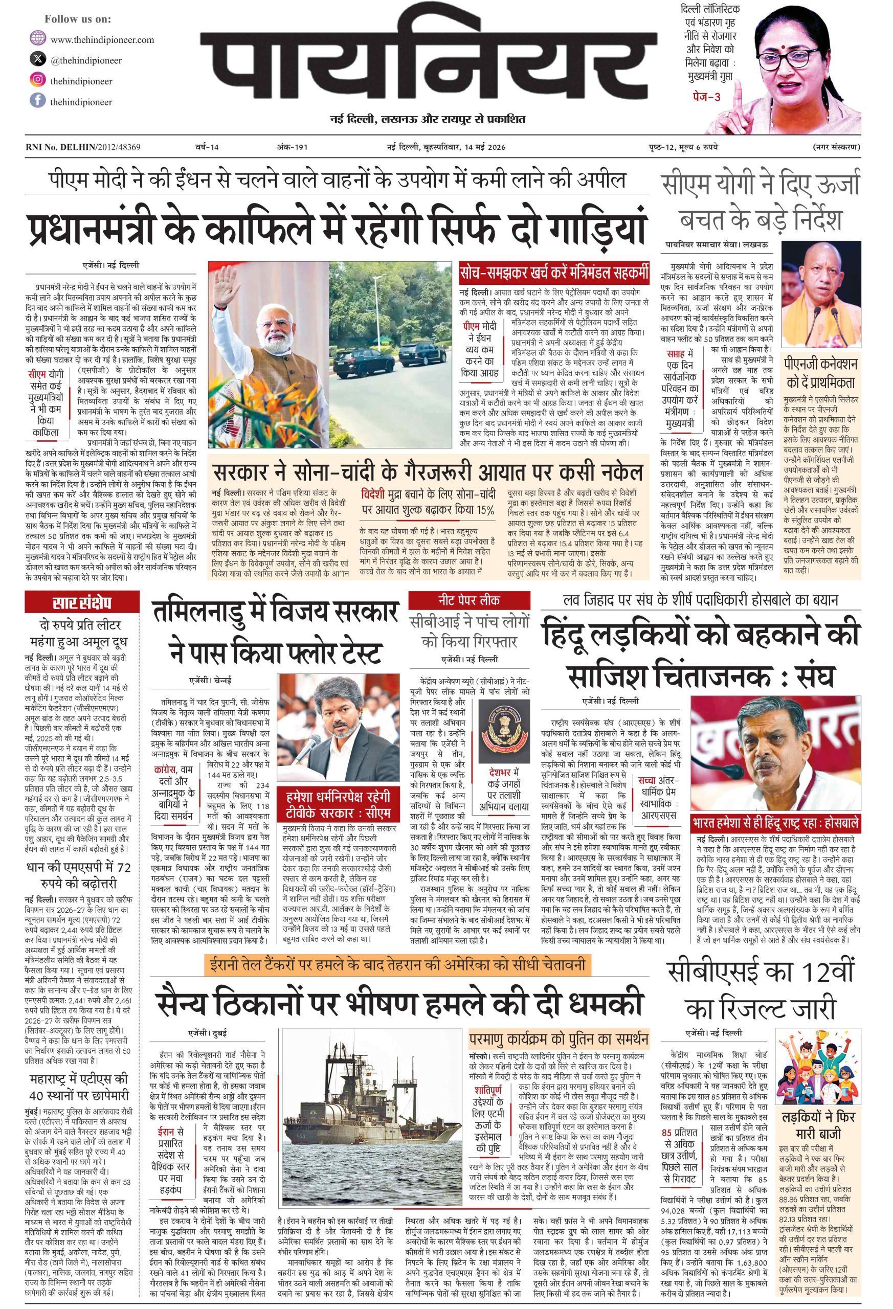 14 मई 2026