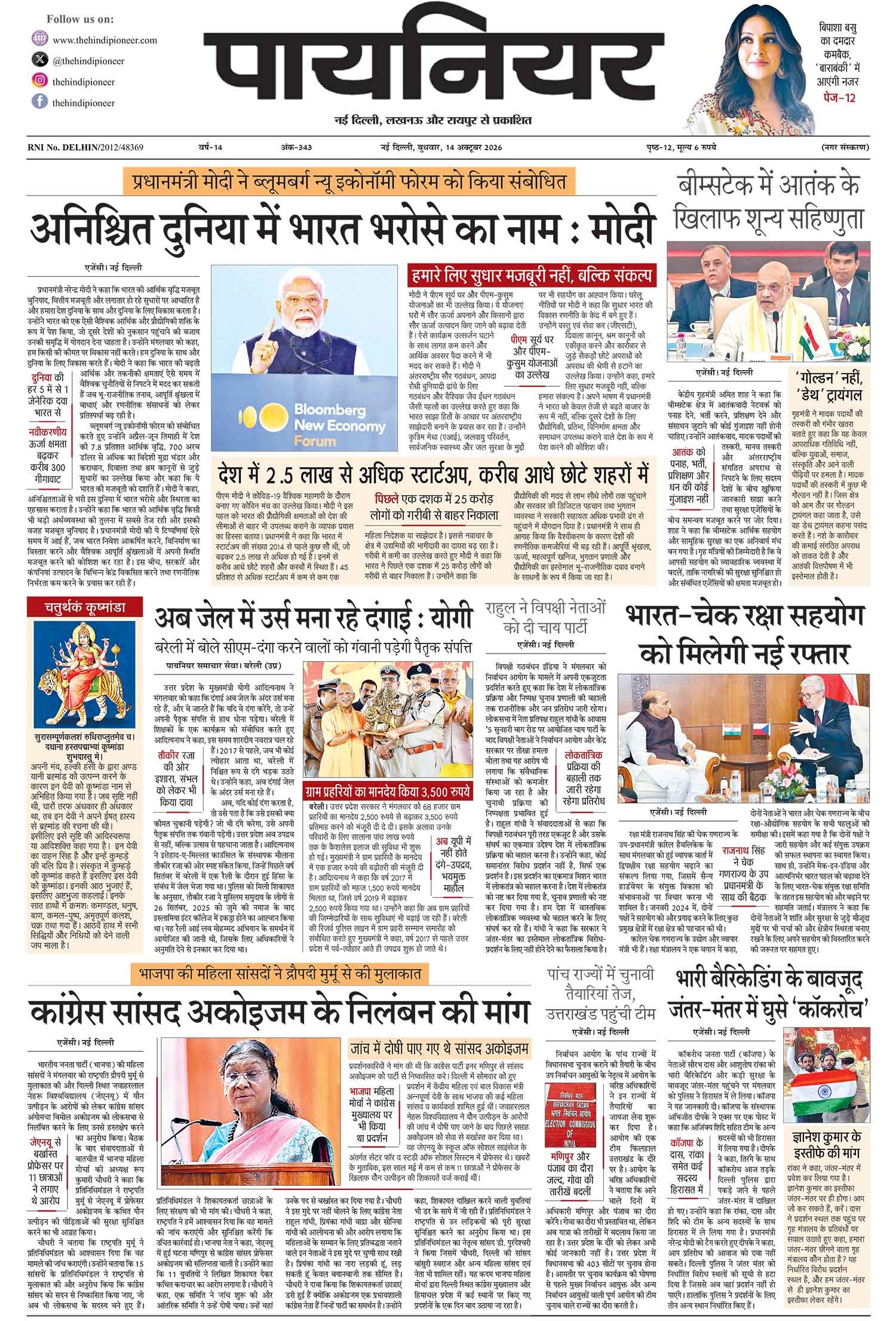 14 अक्टूबर 2026
