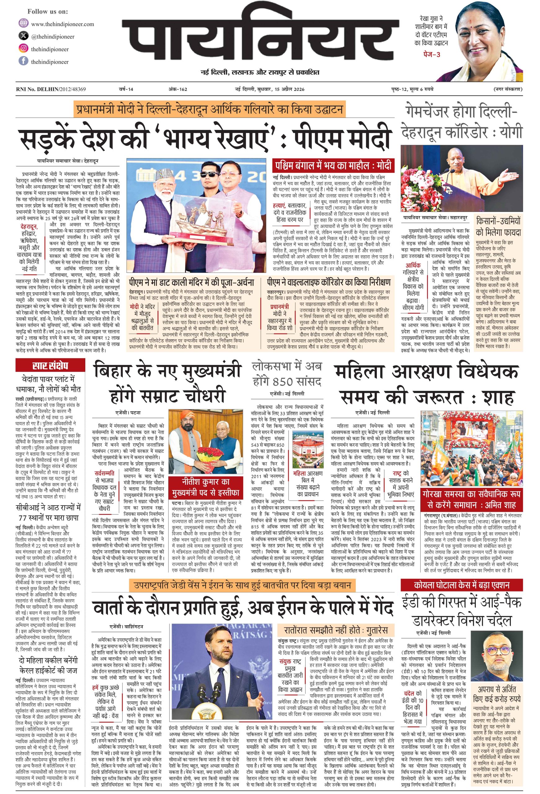 15 अप्रैल 2026